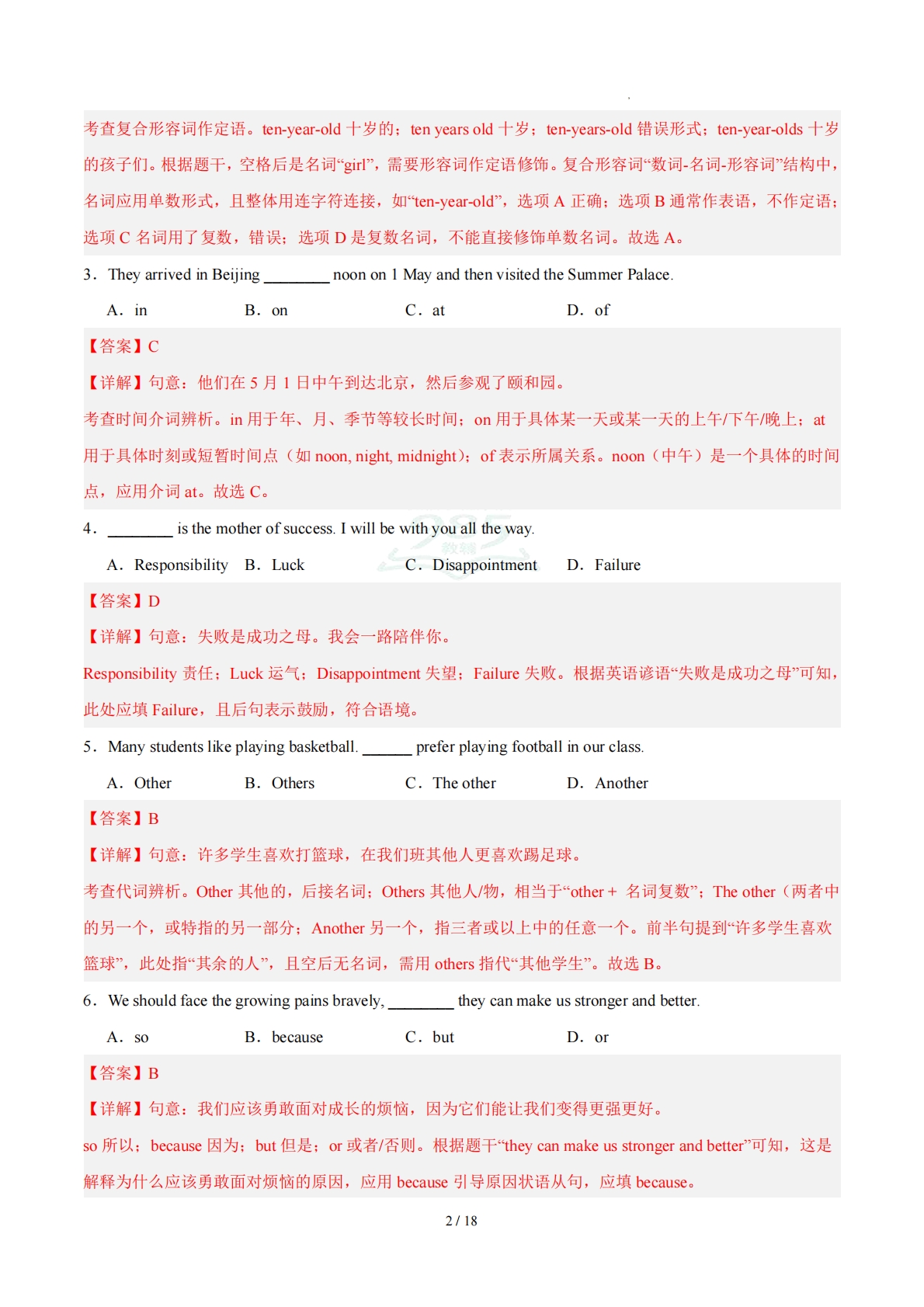 图片[2]-八年级英语期中模拟卷（新教材外研版）（全解全析）.pdf-七宝：认真做好一件事