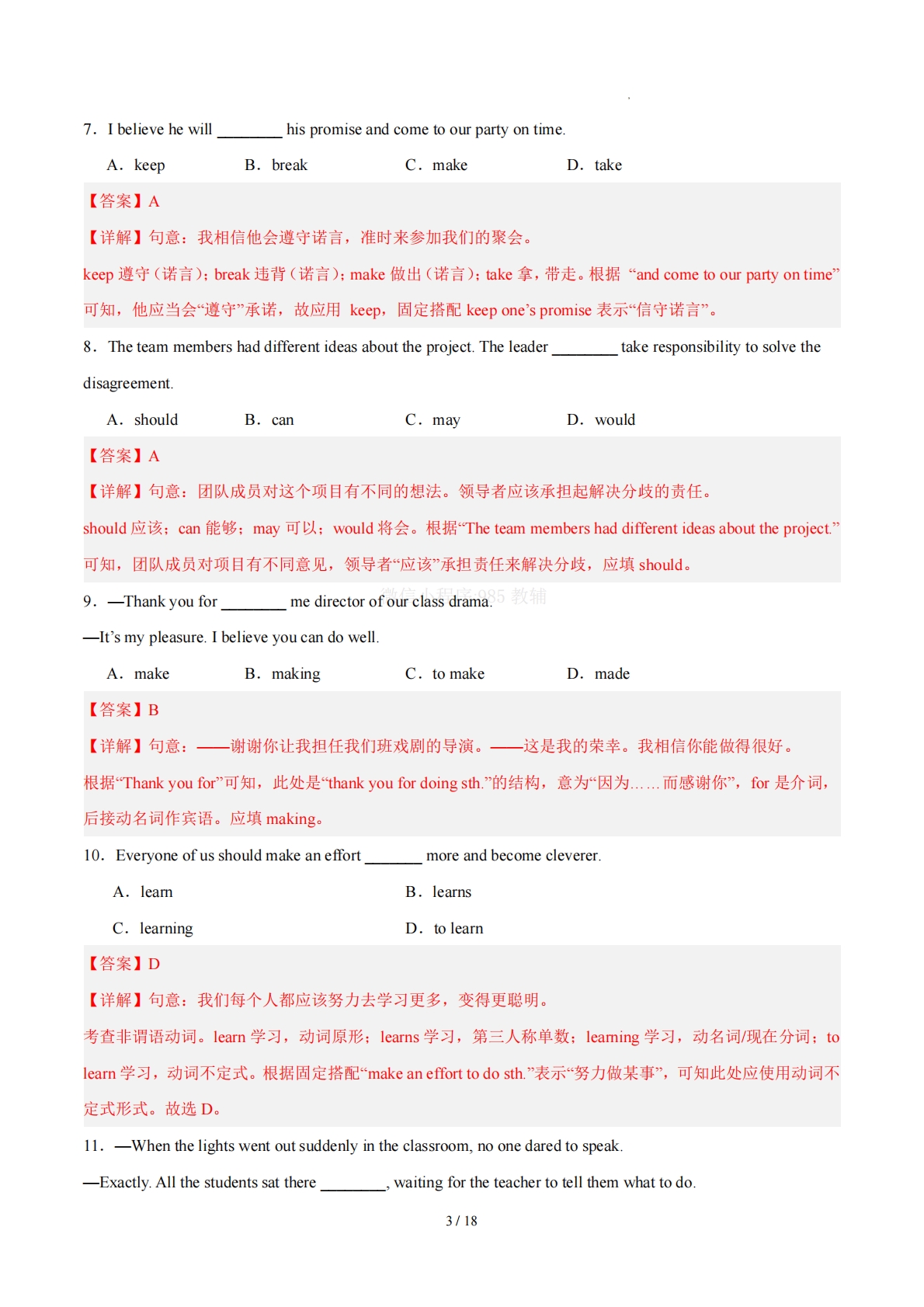 图片[3]-八年级英语期中模拟卷（新教材外研版）（全解全析）.pdf-七宝：认真做好一件事