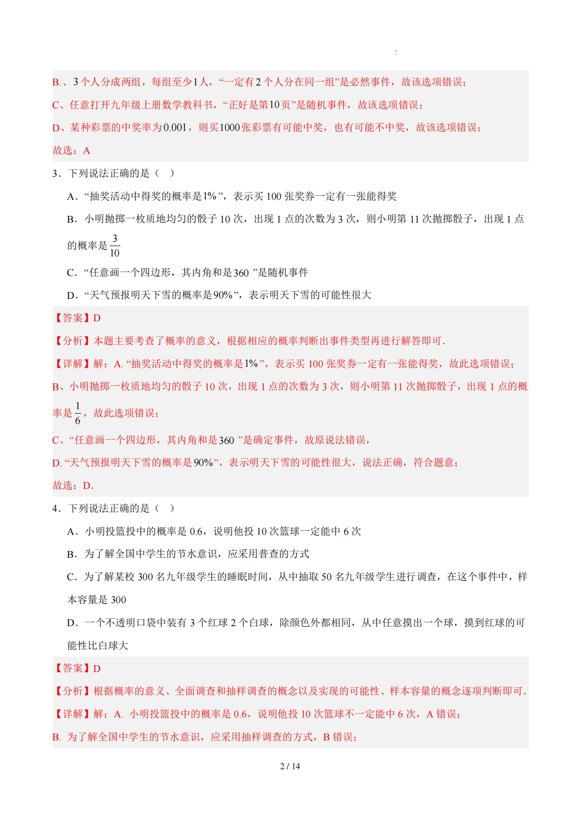 图片[2]-八下数学第七章 概率·提升卷（解析版）.pdf-七宝：认真做好一件事