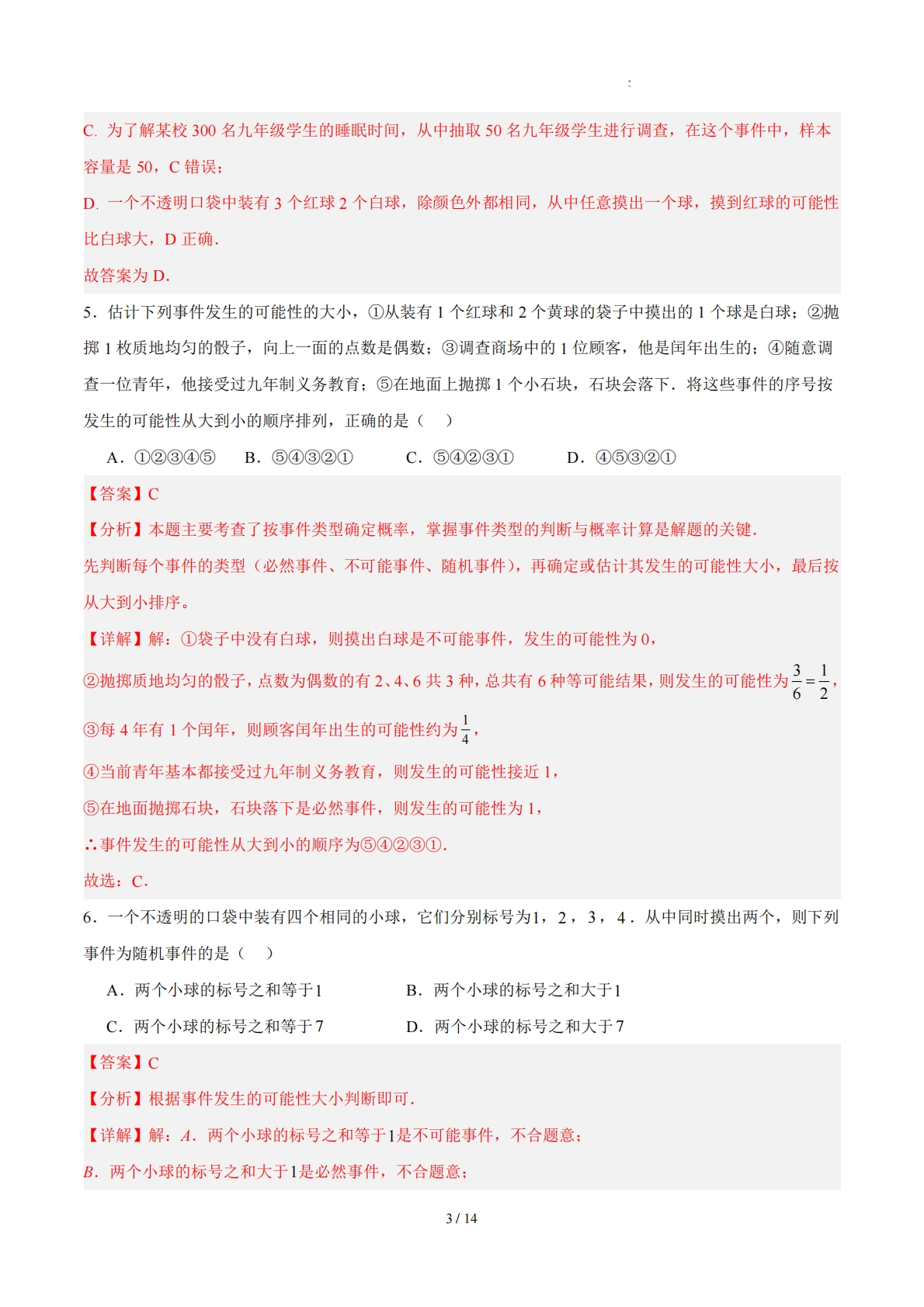 图片[3]-八下数学第七章 概率·提升卷（解析版）.pdf-七宝：认真做好一件事