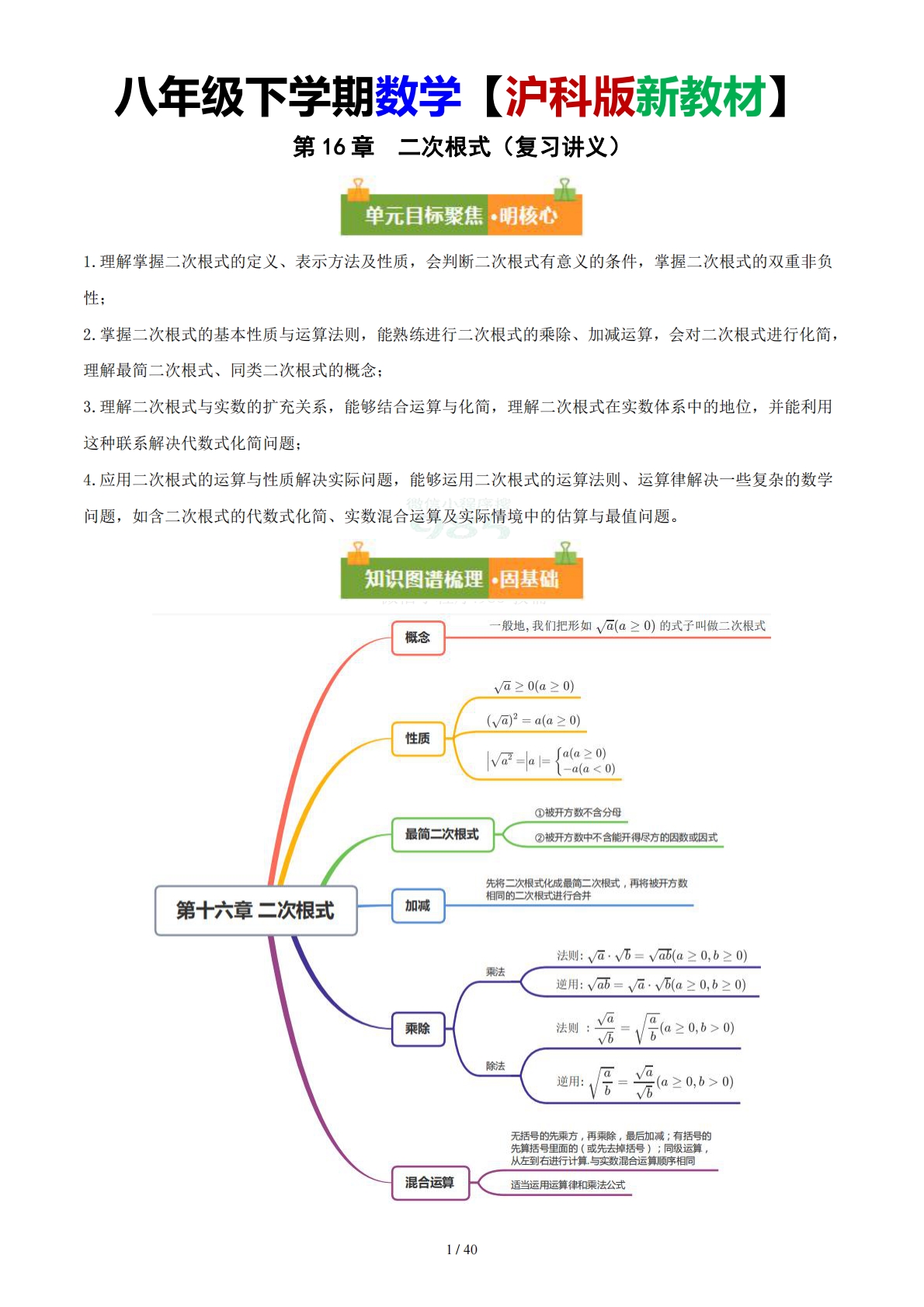 第16章  二次根式（复习讲义）（解析版）.pdf-七宝：认真做好一件事