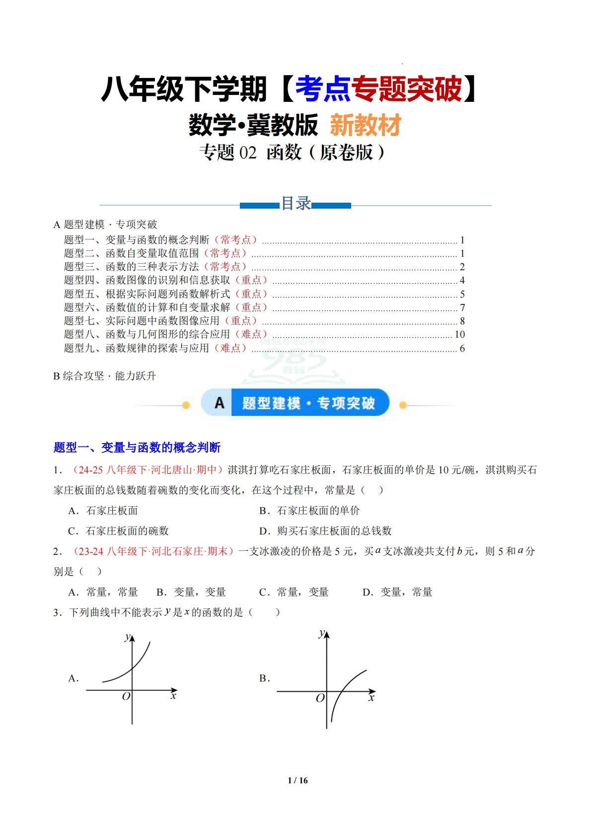 专题02函数（专项训练）（原卷版）.pdf-七宝：认真做好一件事