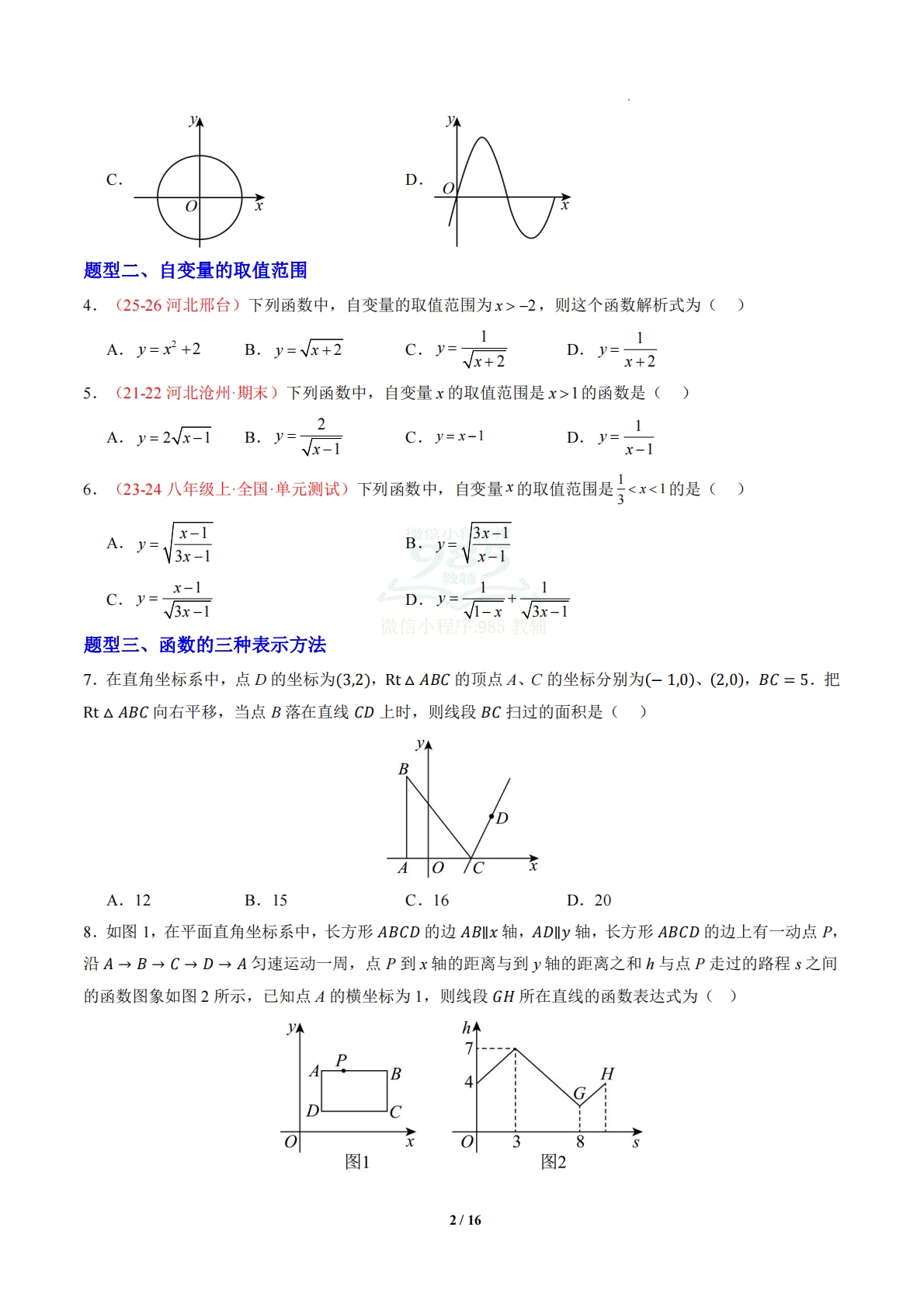 图片[2]-专题02函数（专项训练）（原卷版）.pdf-七宝：认真做好一件事