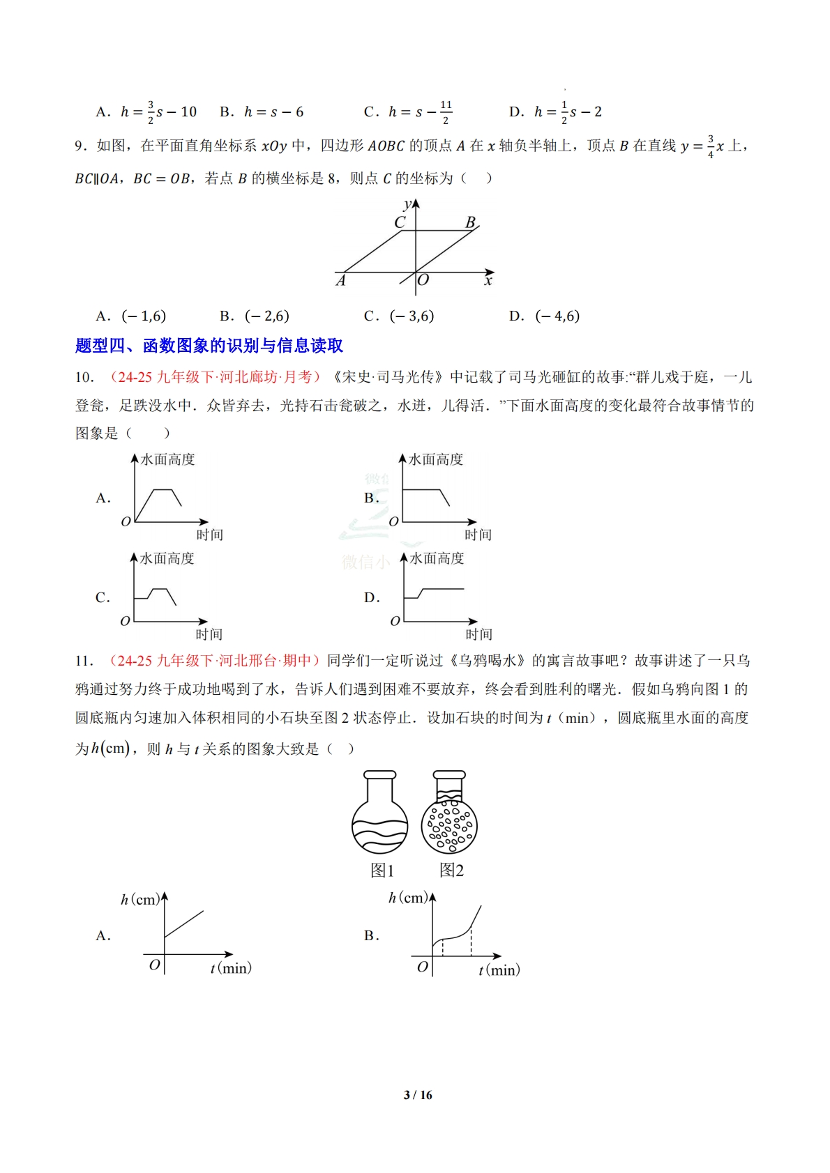 图片[3]-专题02函数（专项训练）（原卷版）.pdf-七宝：认真做好一件事