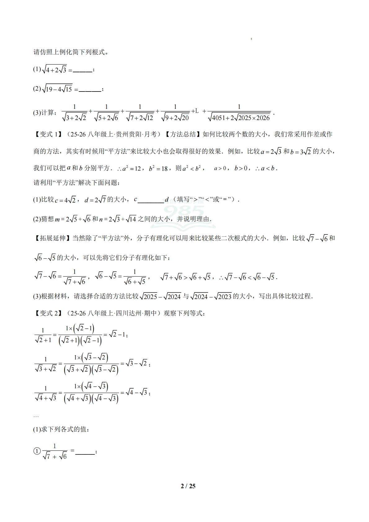 图片[2]-（期中复习知识清单）专题04 八年级下册期中热考题型梳理（含几何模型）（原卷版）.pdf-七宝：认真做好一件事