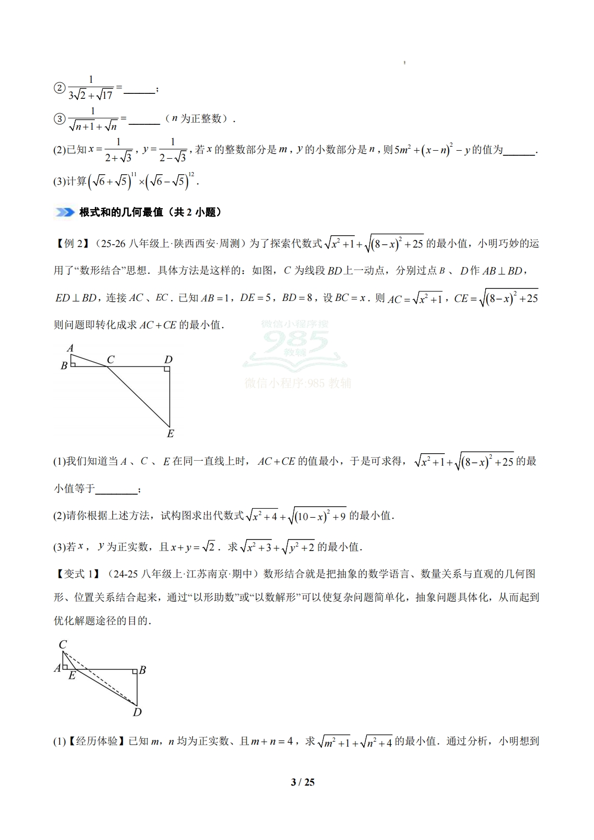 图片[3]-（期中复习知识清单）专题04 八年级下册期中热考题型梳理（含几何模型）（原卷版）.pdf-七宝：认真做好一件事