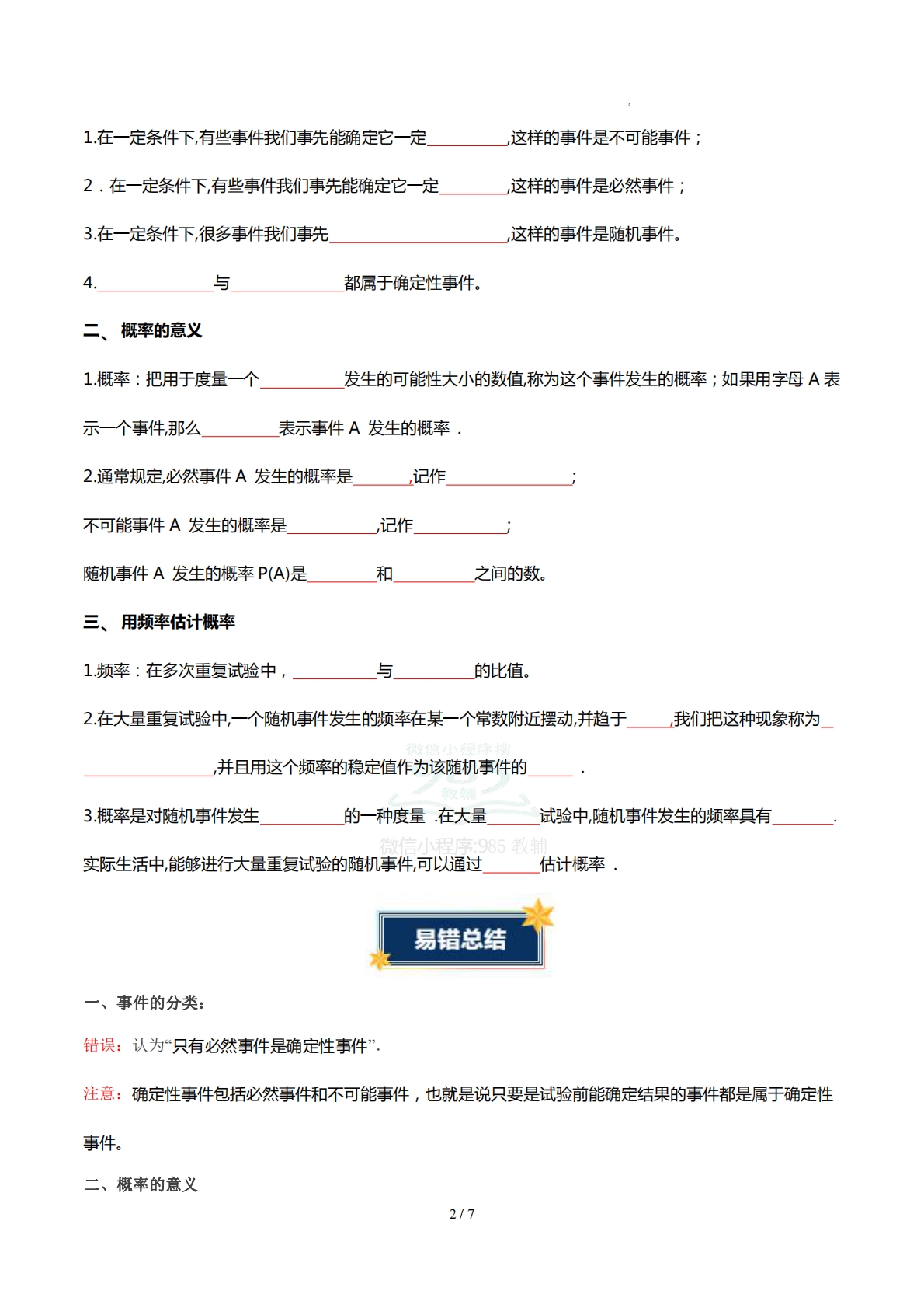图片[2]-第七章 概率（知识清单）（挖空版）数学新教材苏科版八年级下册.pdf-七宝：认真做好一件事