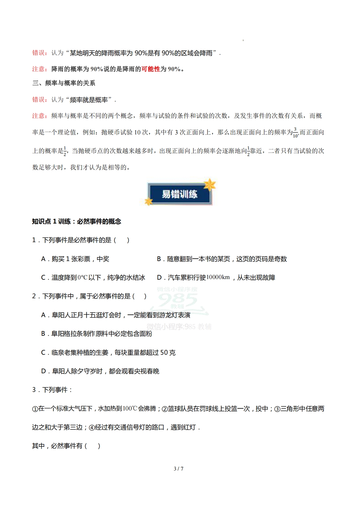 图片[3]-第七章 概率（知识清单）（挖空版）数学新教材苏科版八年级下册.pdf-七宝：认真做好一件事