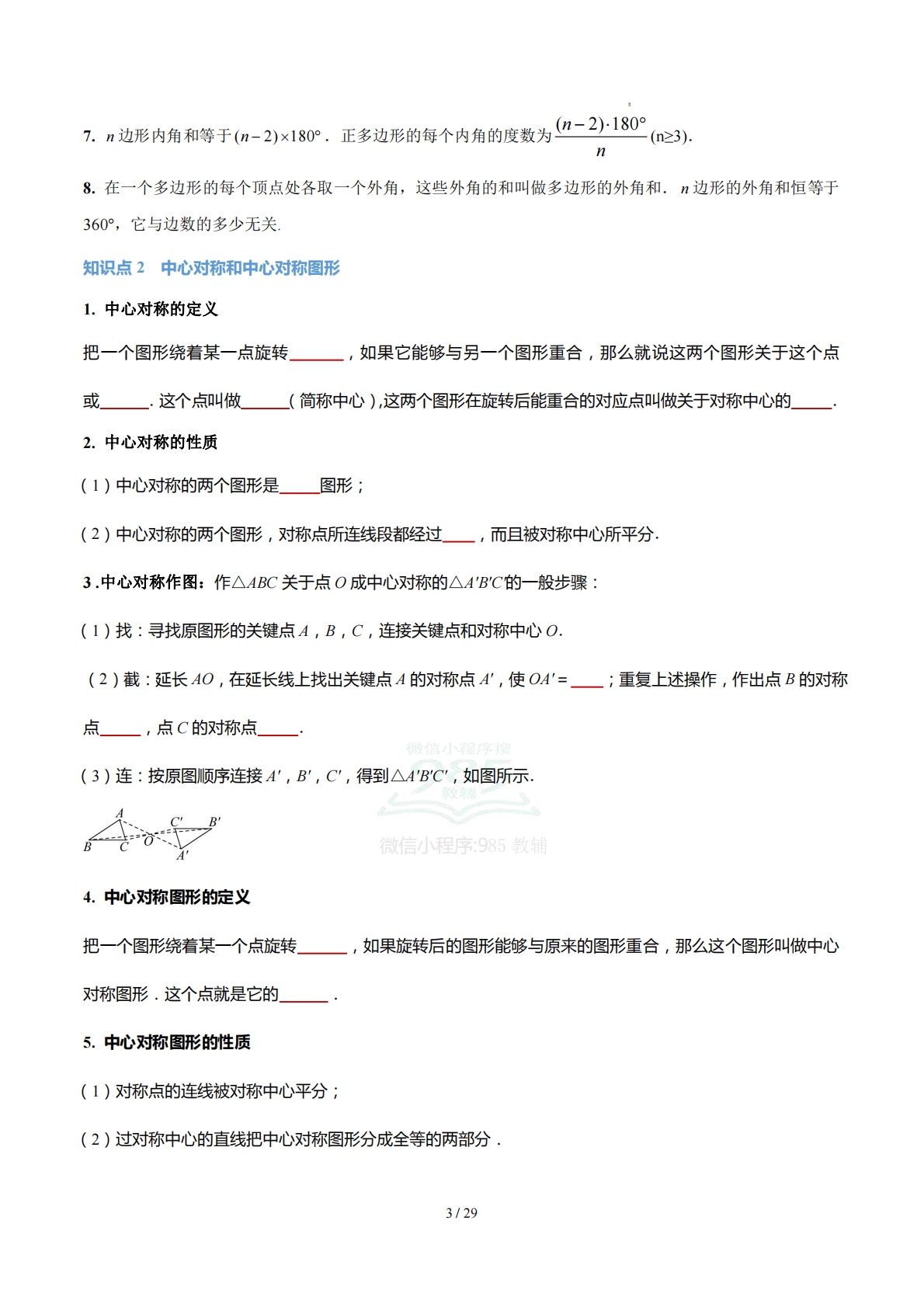 图片[3]-第一章 四边形（知识清单）（原卷版）数学新教材湘教版八年级下册.pdf-七宝：认真做好一件事