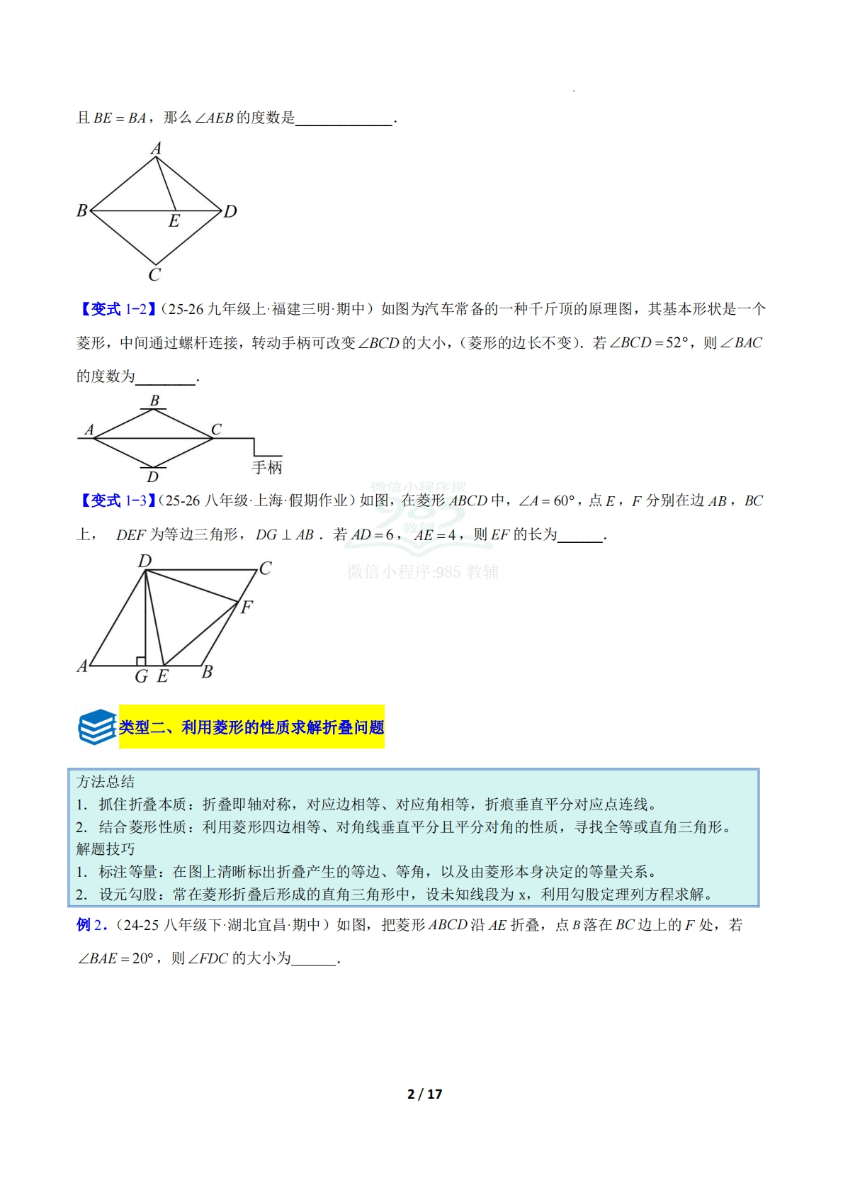图片[2]-专题15 菱形的性质与判定八类综合题型（压轴题专项训练）（原卷版）.pdf-七宝：认真做好一件事
