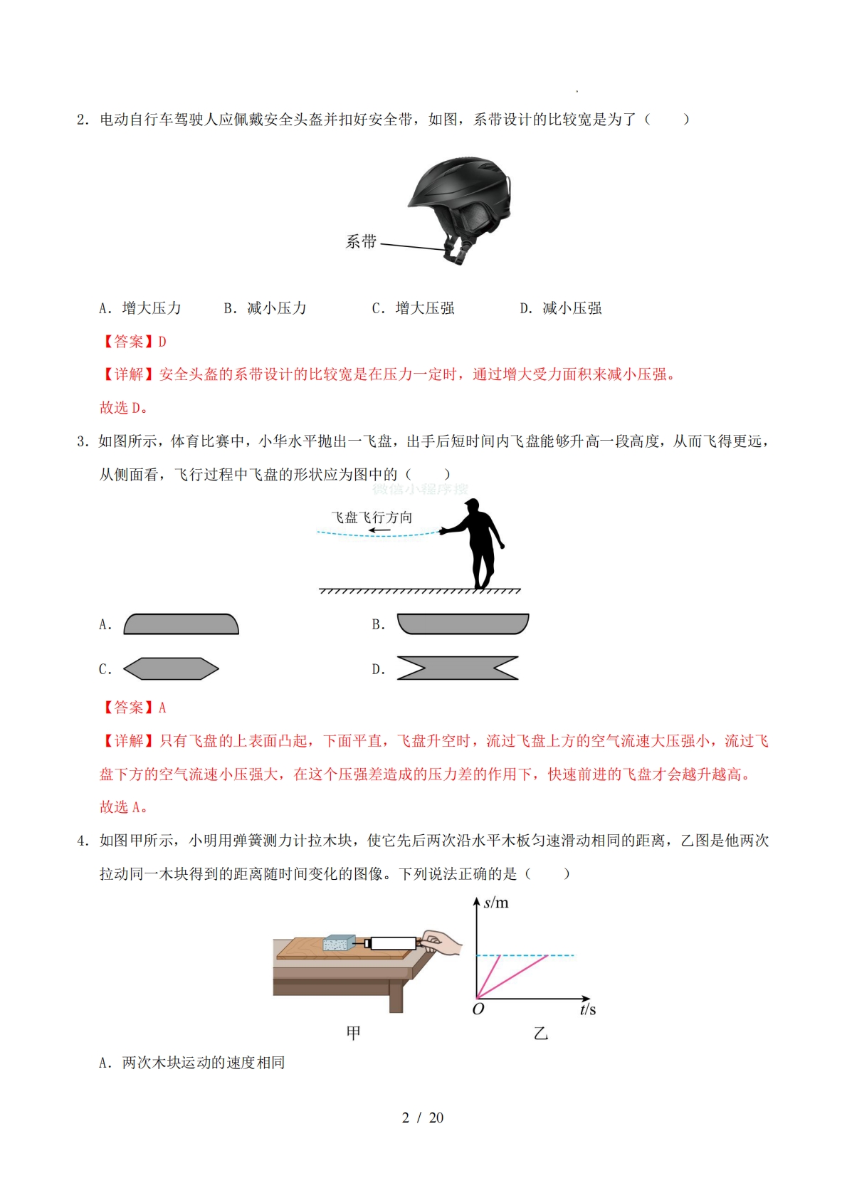 图片[2]-八年级物理期中模拟卷（全解全析）（鲁科版专用）.pdf-七宝：认真做好一件事