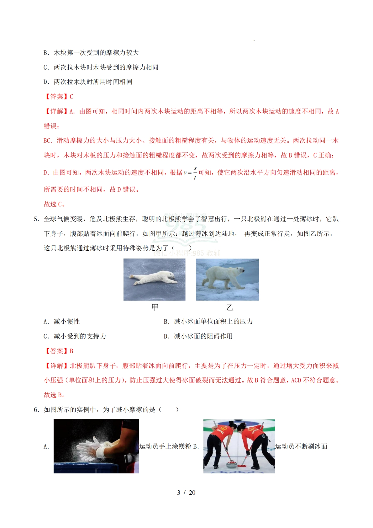 图片[3]-八年级物理期中模拟卷（全解全析）（鲁科版专用）.pdf-七宝：认真做好一件事