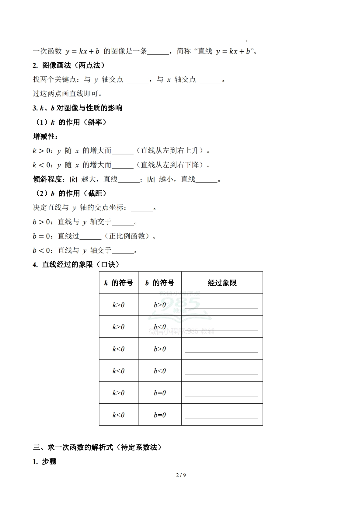 图片[2]-第二十章 一次函数（知识清单）（挖空版）数学新教材冀教版八年级下册.pdf-七宝：认真做好一件事