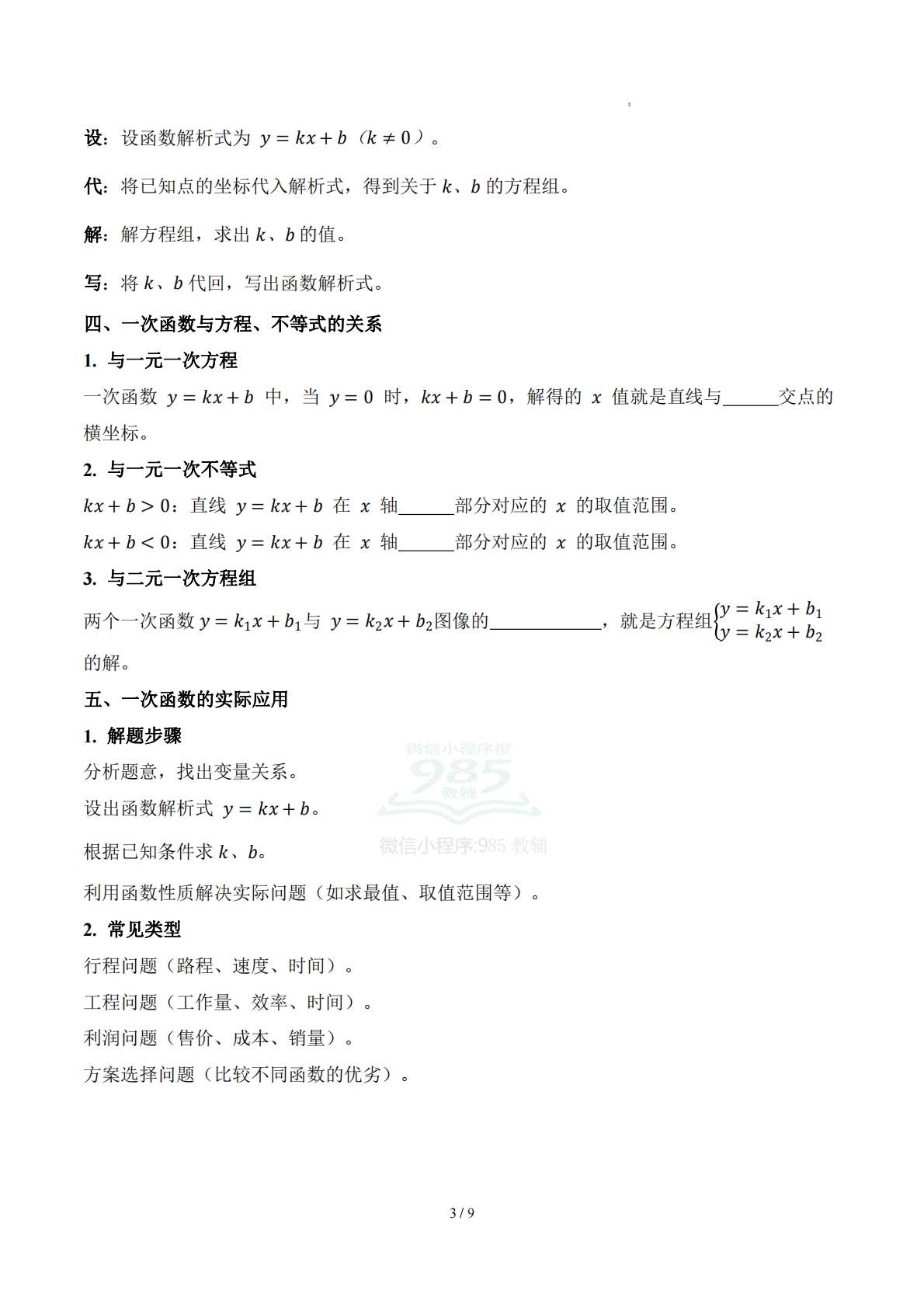 图片[3]-第二十章 一次函数（知识清单）（挖空版）数学新教材冀教版八年级下册.pdf-七宝：认真做好一件事