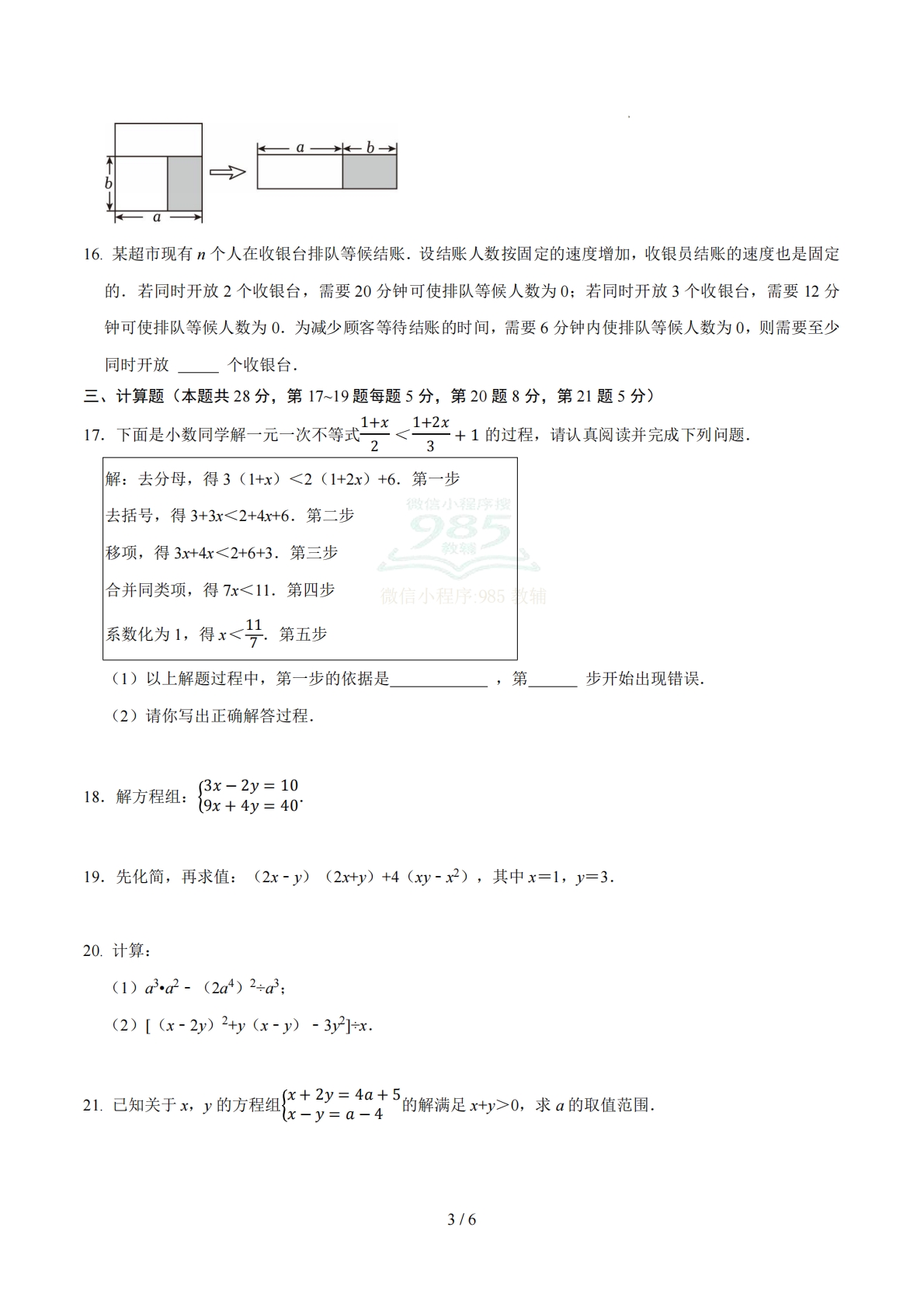 图片[3]-七年级数学期中模拟卷【测试范围：新教材北京版七下第4~6章】（考试版）.pdf-七宝：认真做好一件事