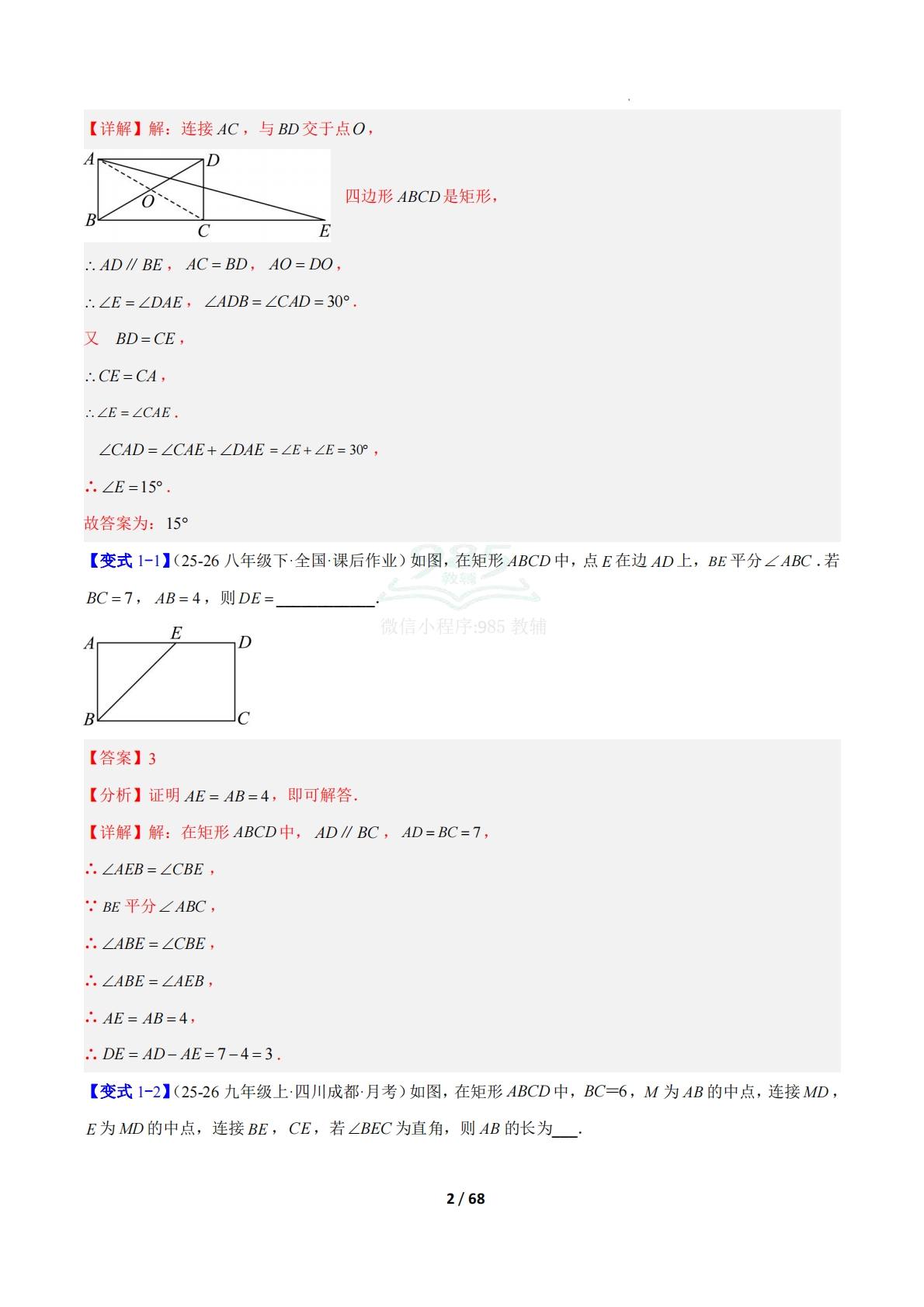 图片[2]-专题14 矩形的性质与判定七类综合题型（压轴题专项训练）（解析版）.pdf-七宝：认真做好一件事