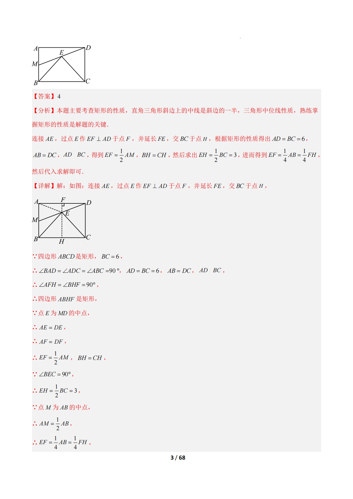 图片[3]-专题14 矩形的性质与判定七类综合题型（压轴题专项训练）（解析版）.pdf-七宝：认真做好一件事