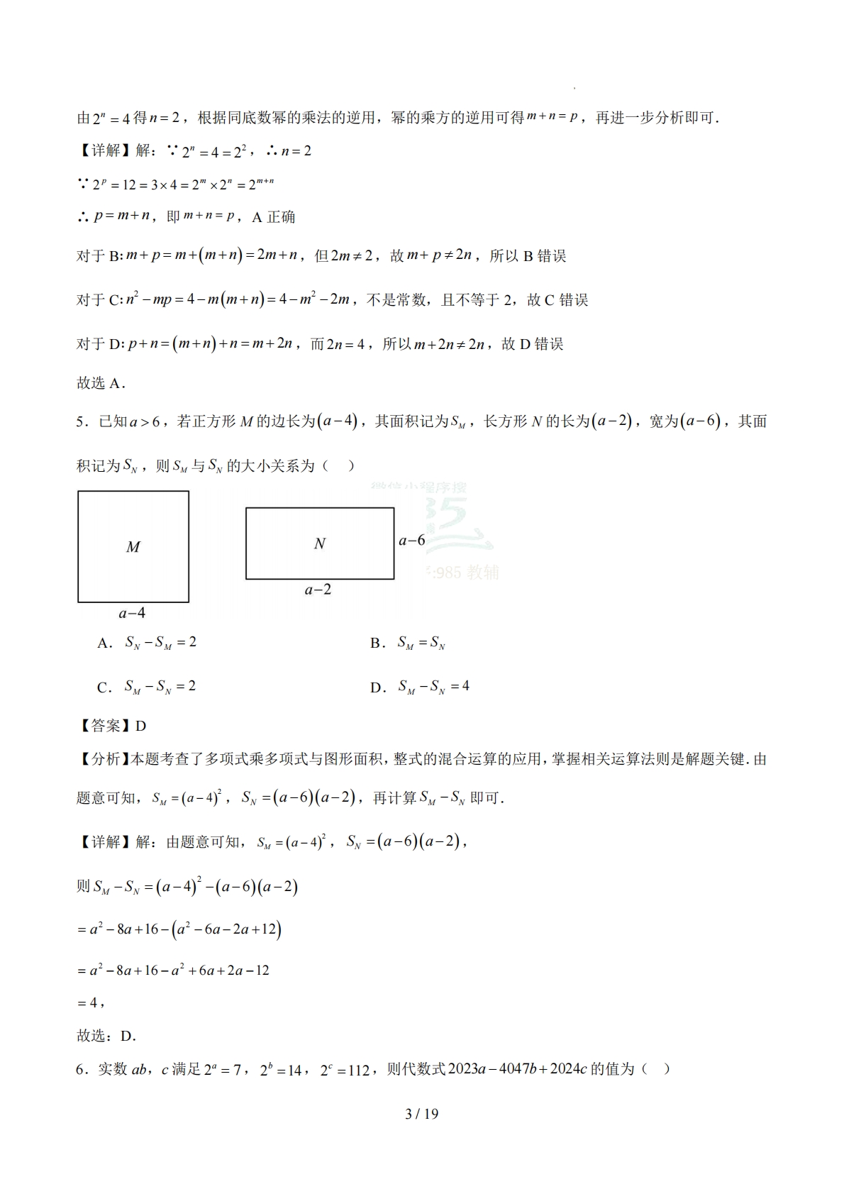 图片[3]-七年级数学下学期期中模拟卷（全解全析）（新教材苏科版）.pdf-七宝：认真做好一件事