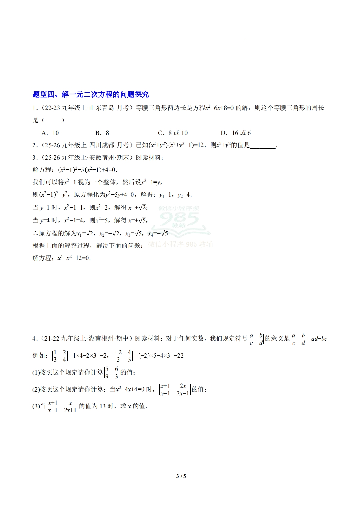 图片[3]-第2章 专题01 一元二次方程的解与解法（专项训练）（原卷版）.pdf-七宝：认真做好一件事