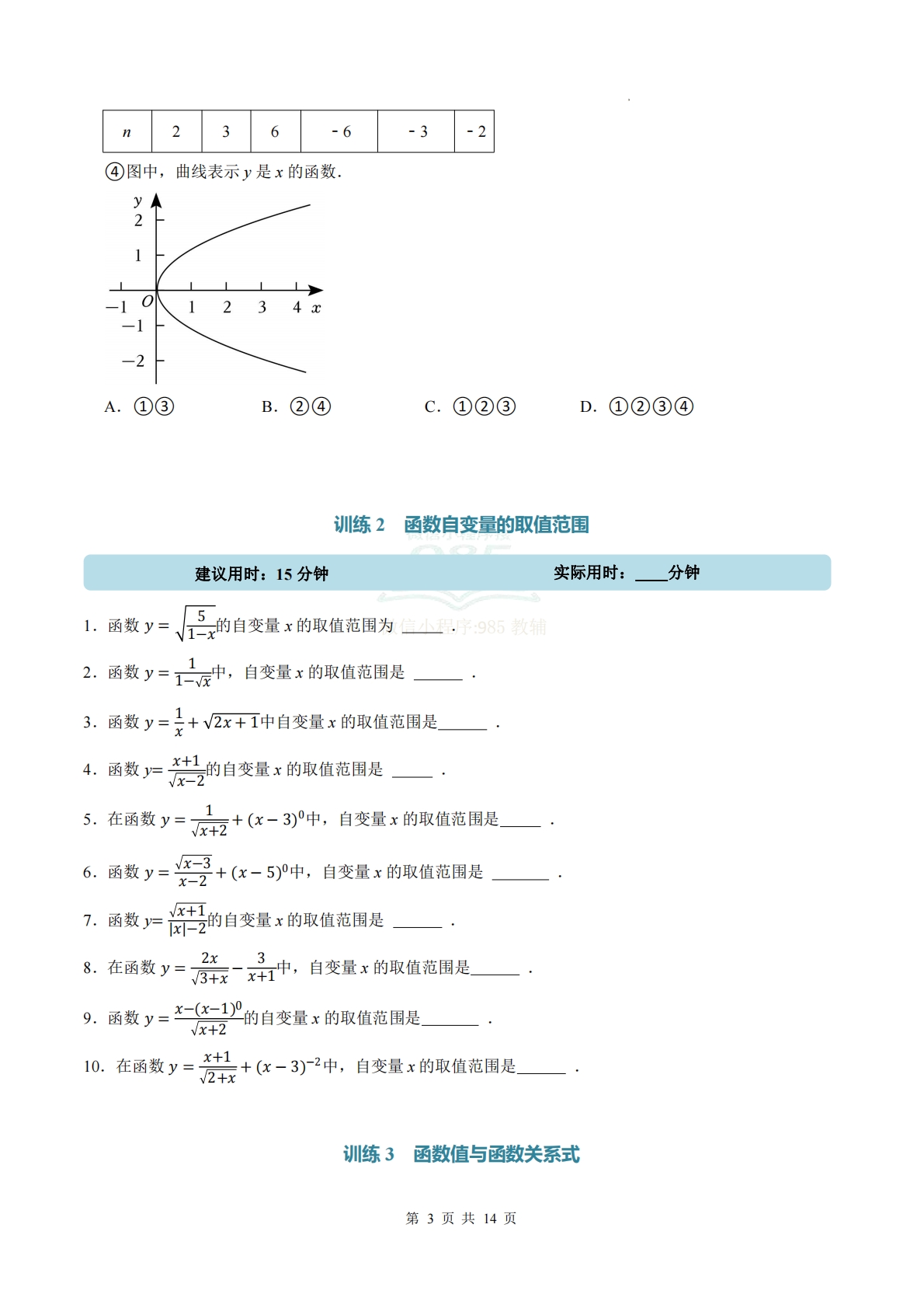 图片[3]-专题03 函数（计算题专项训练）数学华东师大版新教材八年级下册（试题版）.pdf-七宝：认真做好一件事
