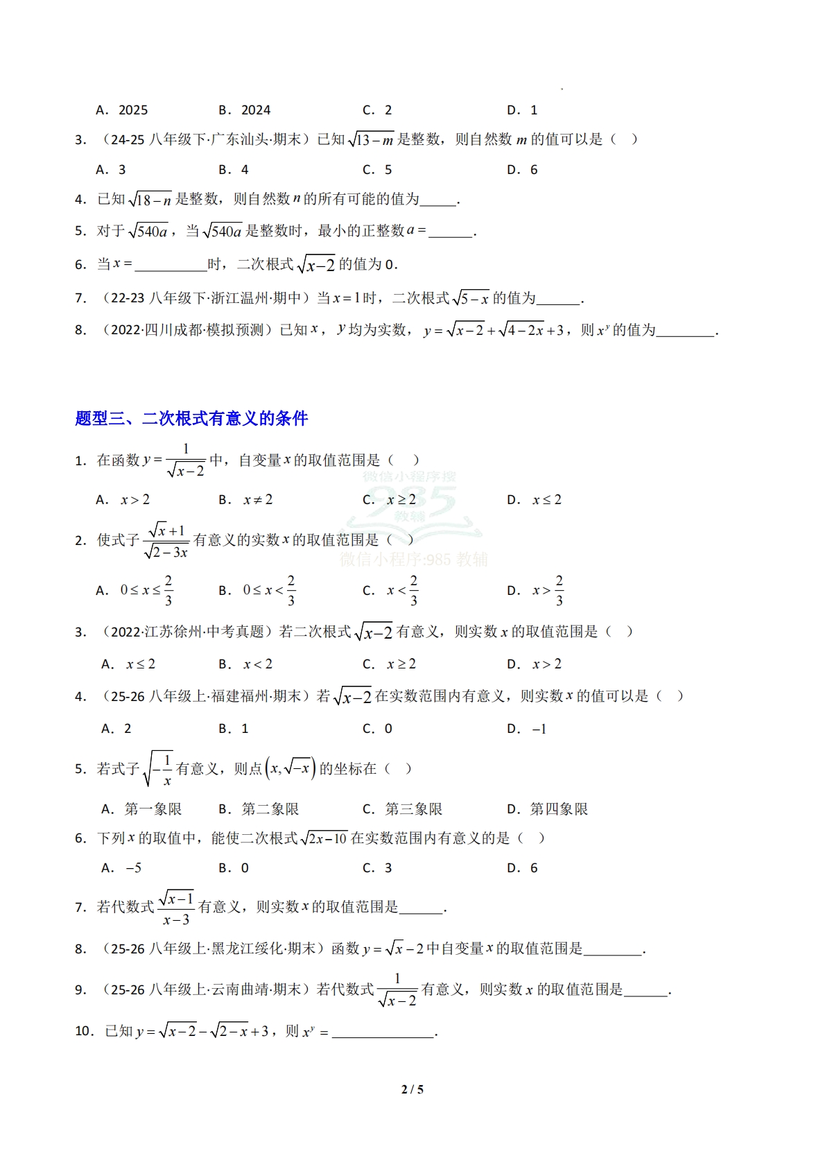 图片[2]-专题01 二次根式及其性质-原卷版.pdf-七宝：认真做好一件事