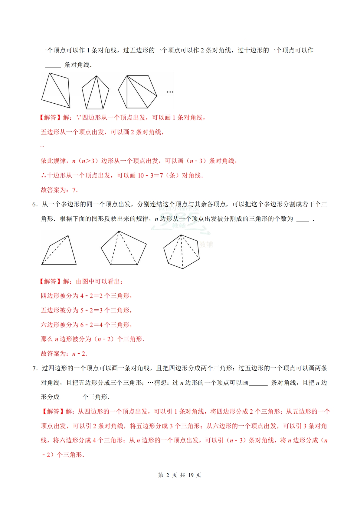 图片[2]-专题06 多边形（计算题专项训练）数学浙教版新教材八年级下册（解析版）.pdf-七宝：认真做好一件事