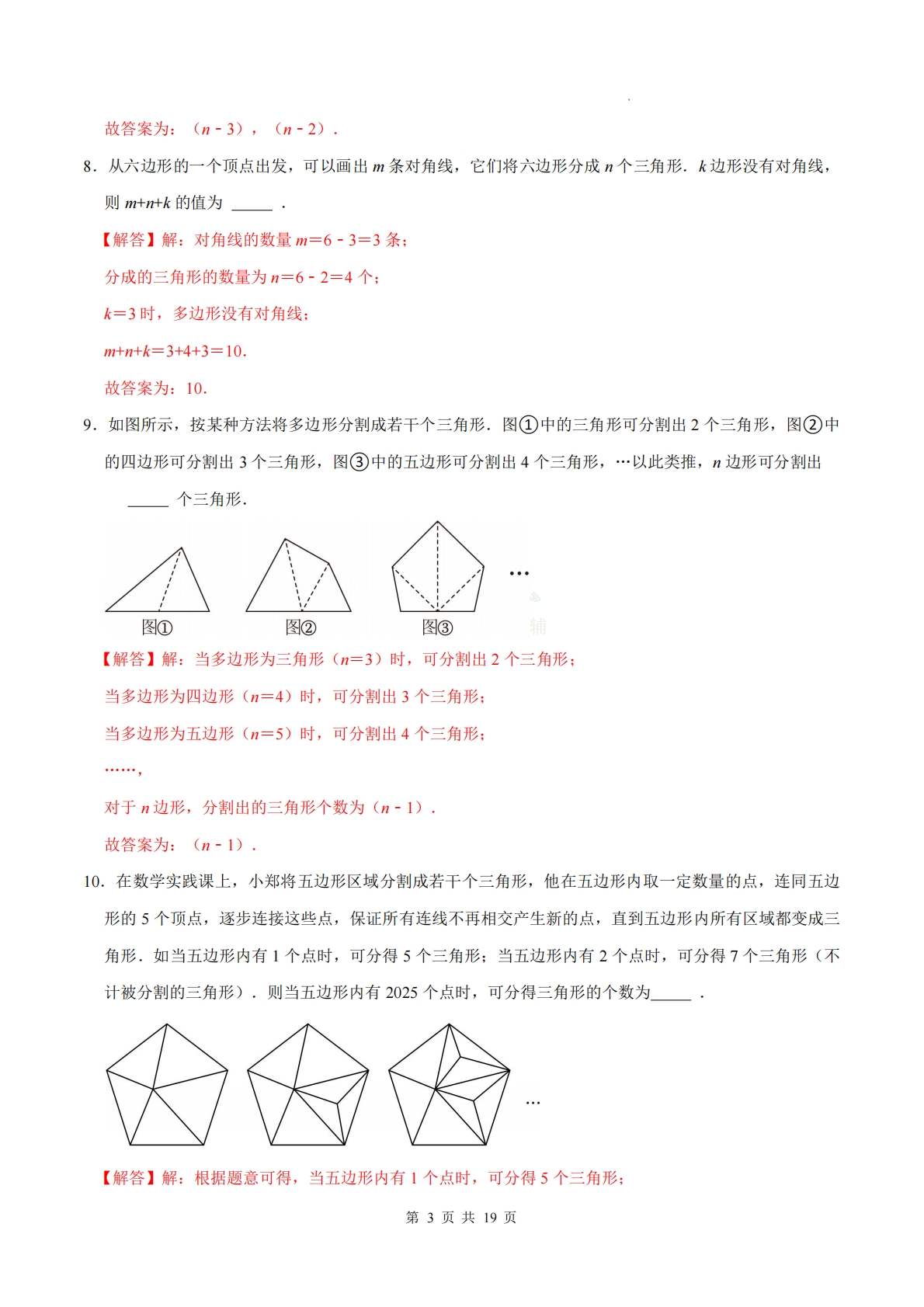 图片[3]-专题06 多边形（计算题专项训练）数学浙教版新教材八年级下册（解析版）.pdf-七宝：认真做好一件事