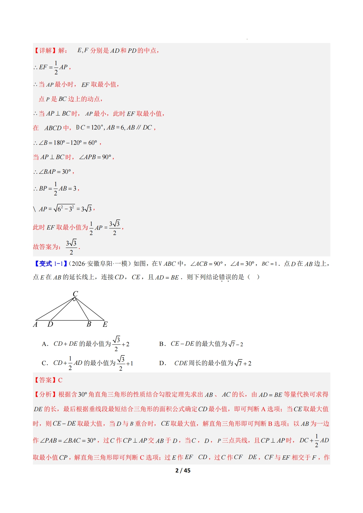 图片[2]-专题13 平行四边形、矩形、菱形、正方形中最值的四类综合题型（压轴题专项训练）（解析版）.pdf-七宝：认真做好一件事