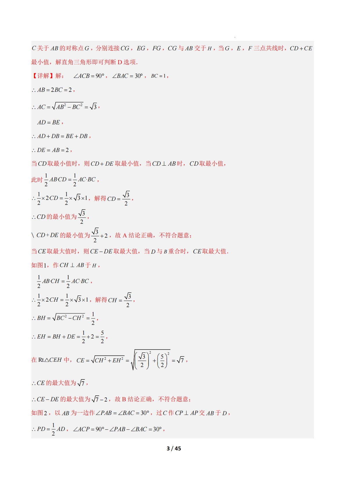 图片[3]-专题13 平行四边形、矩形、菱形、正方形中最值的四类综合题型（压轴题专项训练）（解析版）.pdf-七宝：认真做好一件事