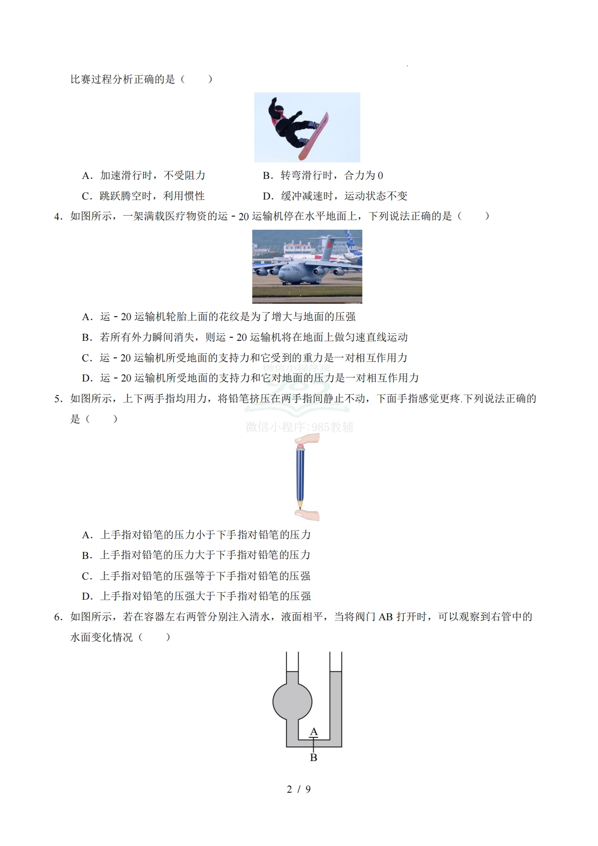 图片[2]-八年级物理下学期期中模拟卷01（试题版A4）.pdf-七宝：认真做好一件事