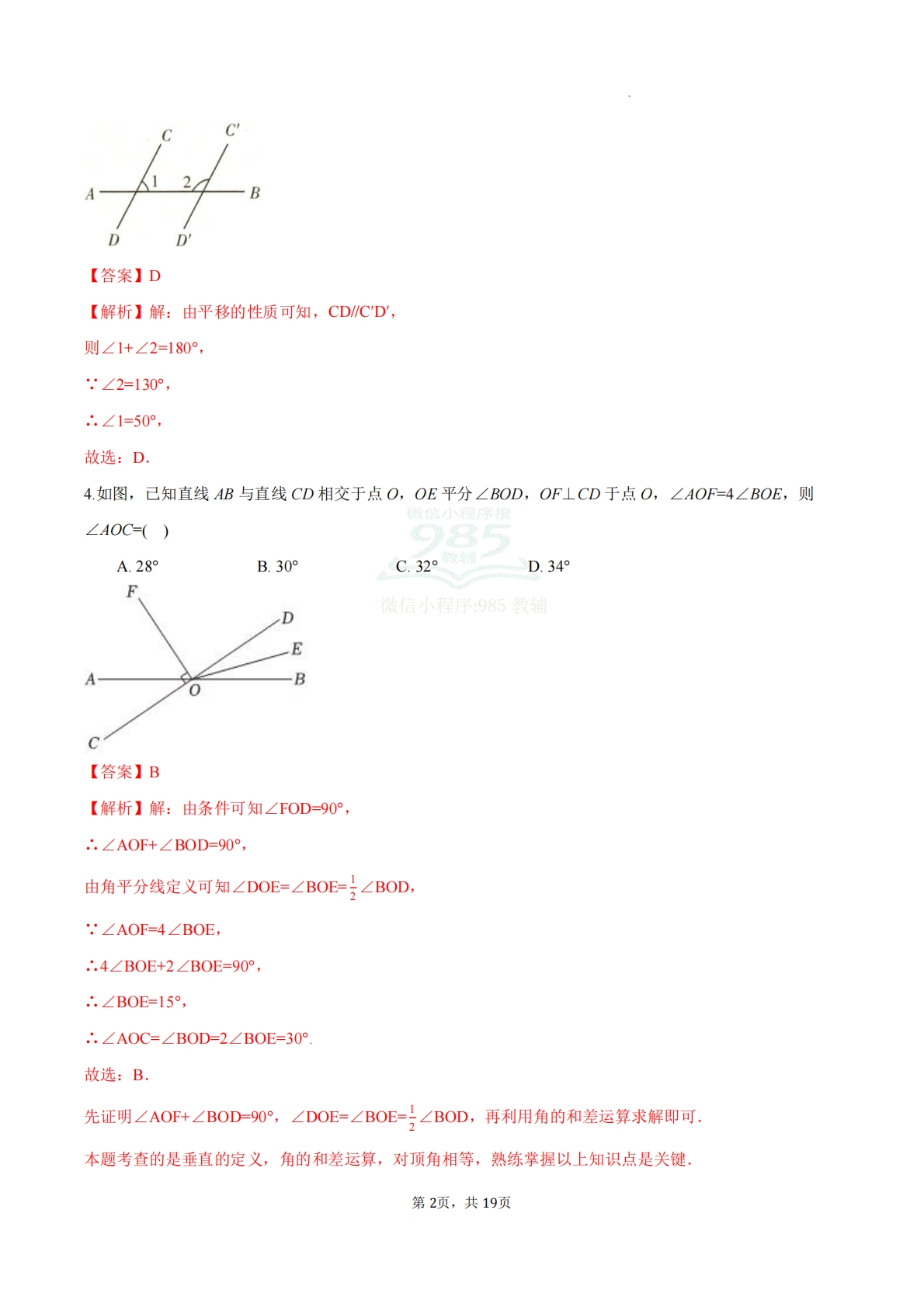 图片[2]-七年级数学下学期期中模拟卷02（全解全析）.pdf-七宝：认真做好一件事