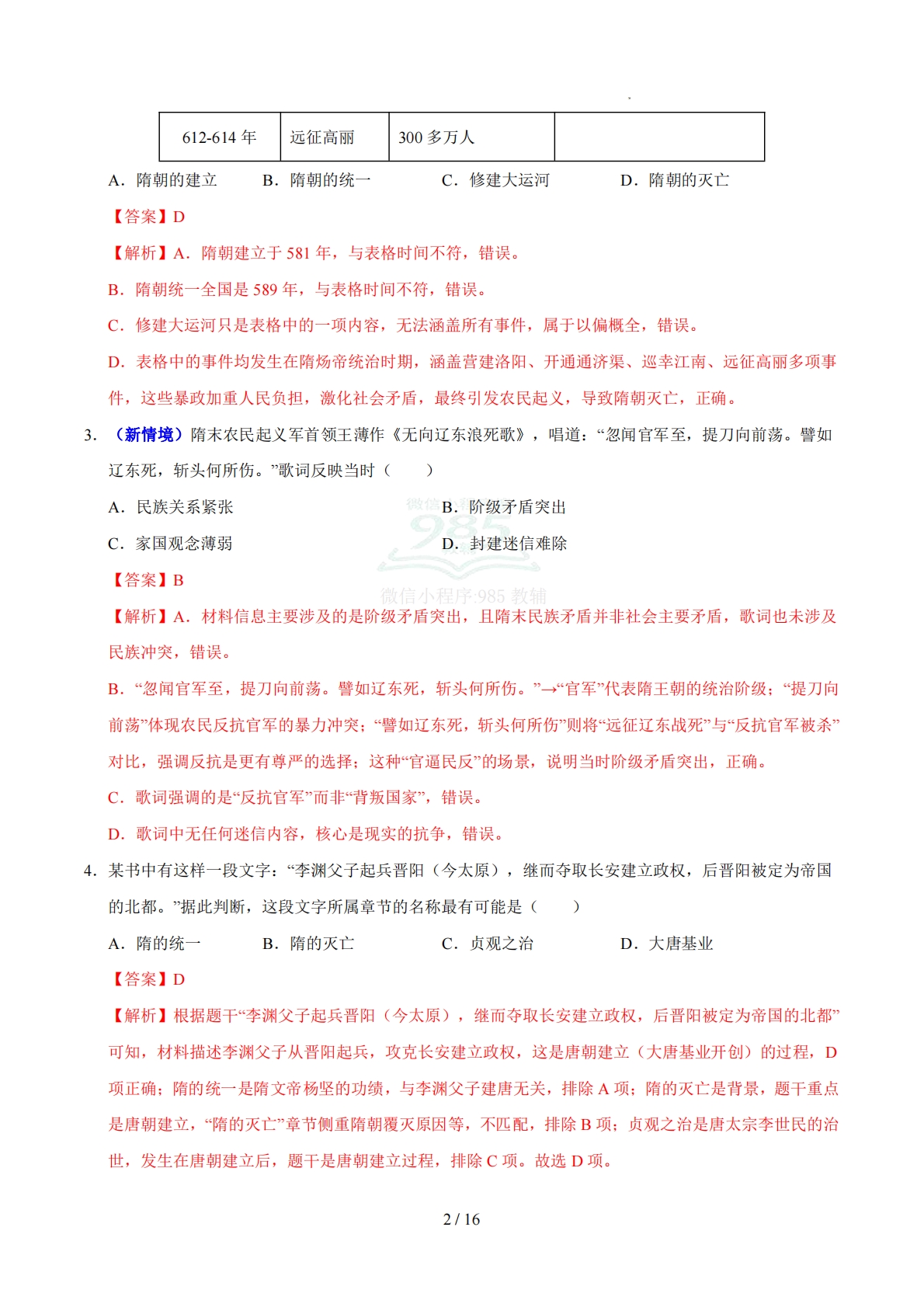 图片[2]-七年级历史期中卷02（统编版）（全解全析）.pdf-七宝：认真做好一件事