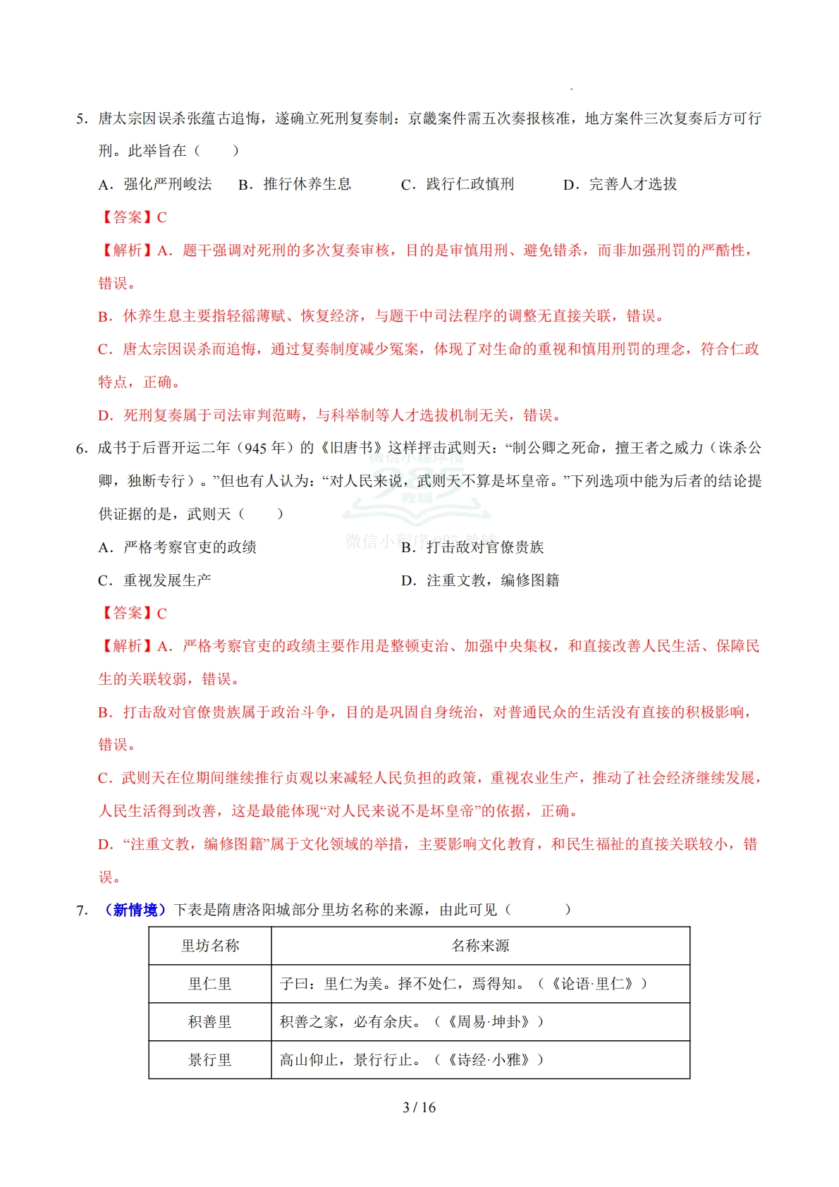 图片[3]-七年级历史期中卷02（统编版）（全解全析）.pdf-七宝：认真做好一件事