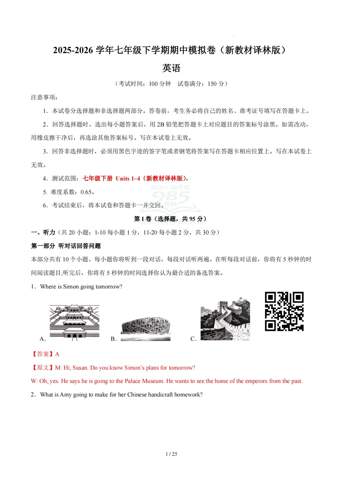 七年级英语期中模拟卷（全解全析）（新教材译林版）.pdf-七宝：认真做好一件事