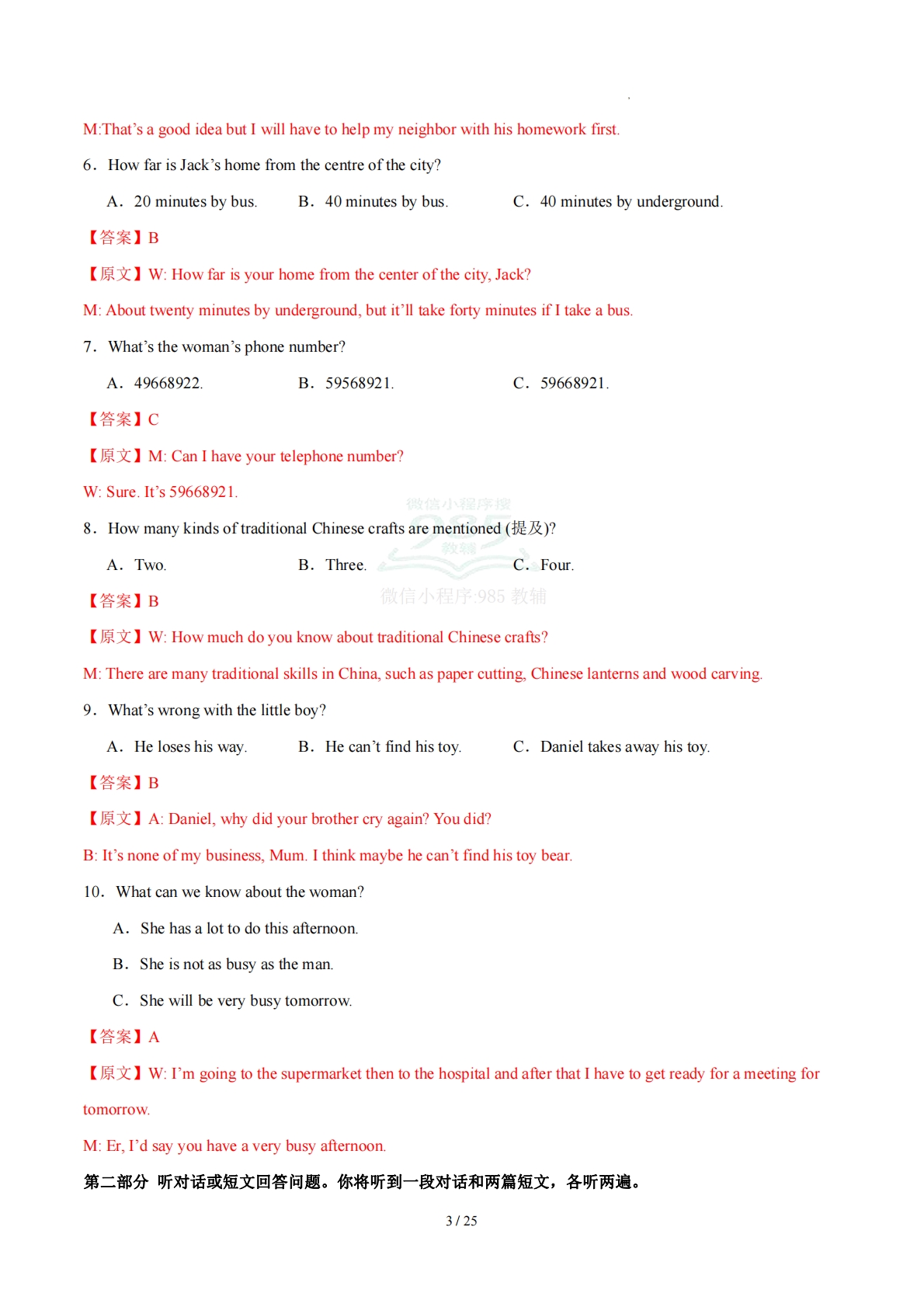 图片[3]-七年级英语期中模拟卷（全解全析）（新教材译林版）.pdf-七宝：认真做好一件事