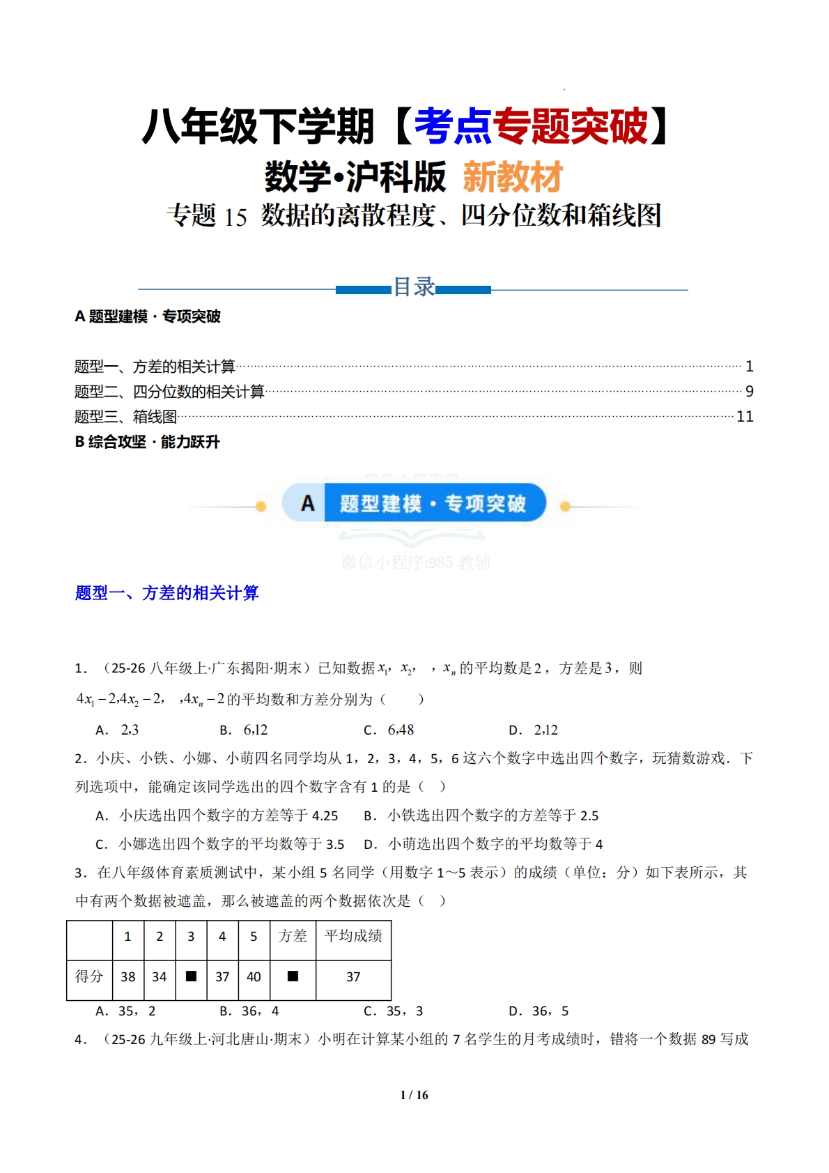 专题15 数据的离散程度、四分位数和箱线图-原卷版.pdf-七宝：认真做好一件事