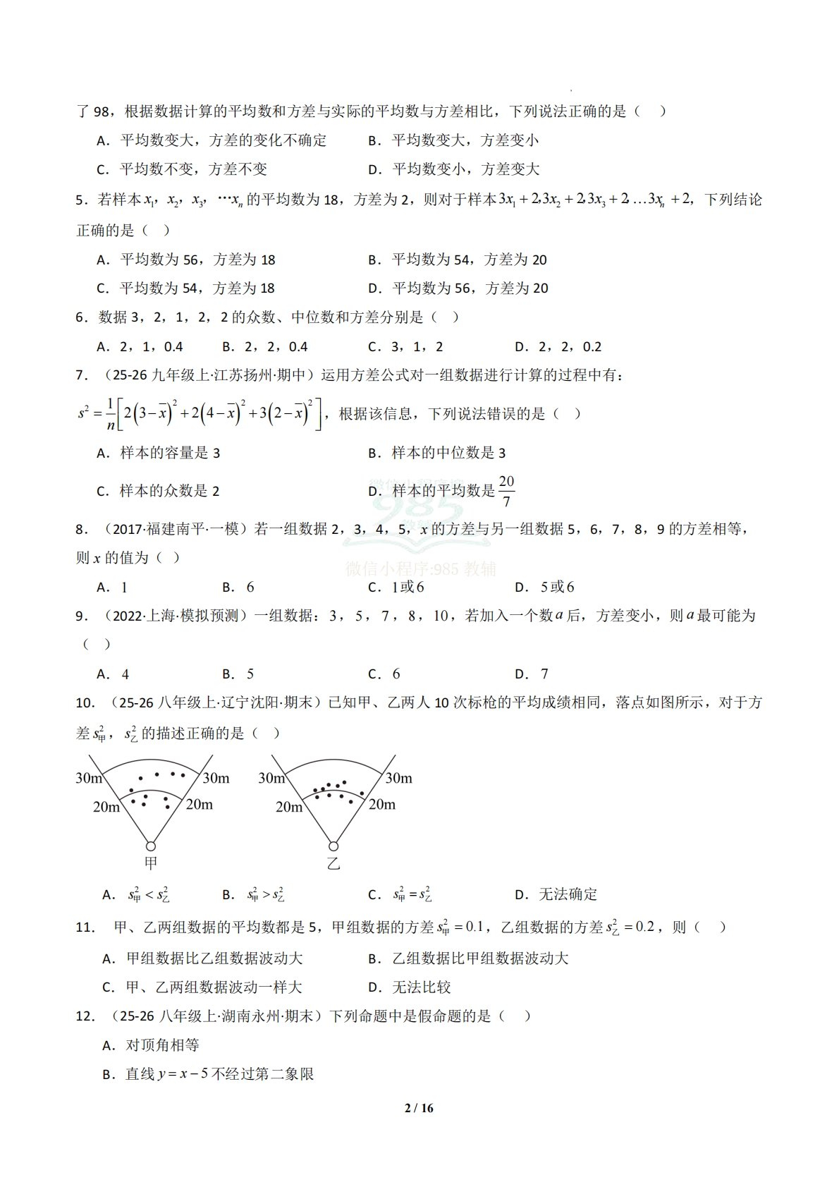 图片[2]-专题15 数据的离散程度、四分位数和箱线图-原卷版.pdf-七宝：认真做好一件事