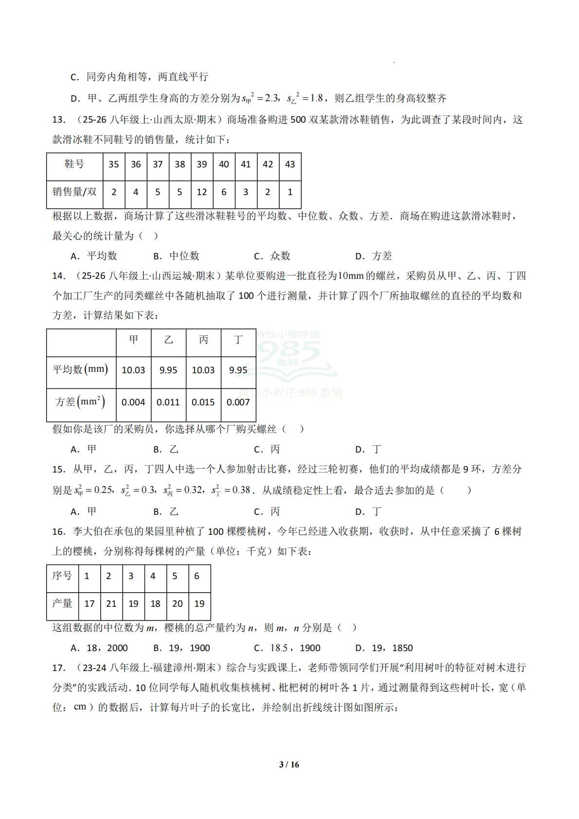 图片[3]-专题15 数据的离散程度、四分位数和箱线图-原卷版.pdf-七宝：认真做好一件事