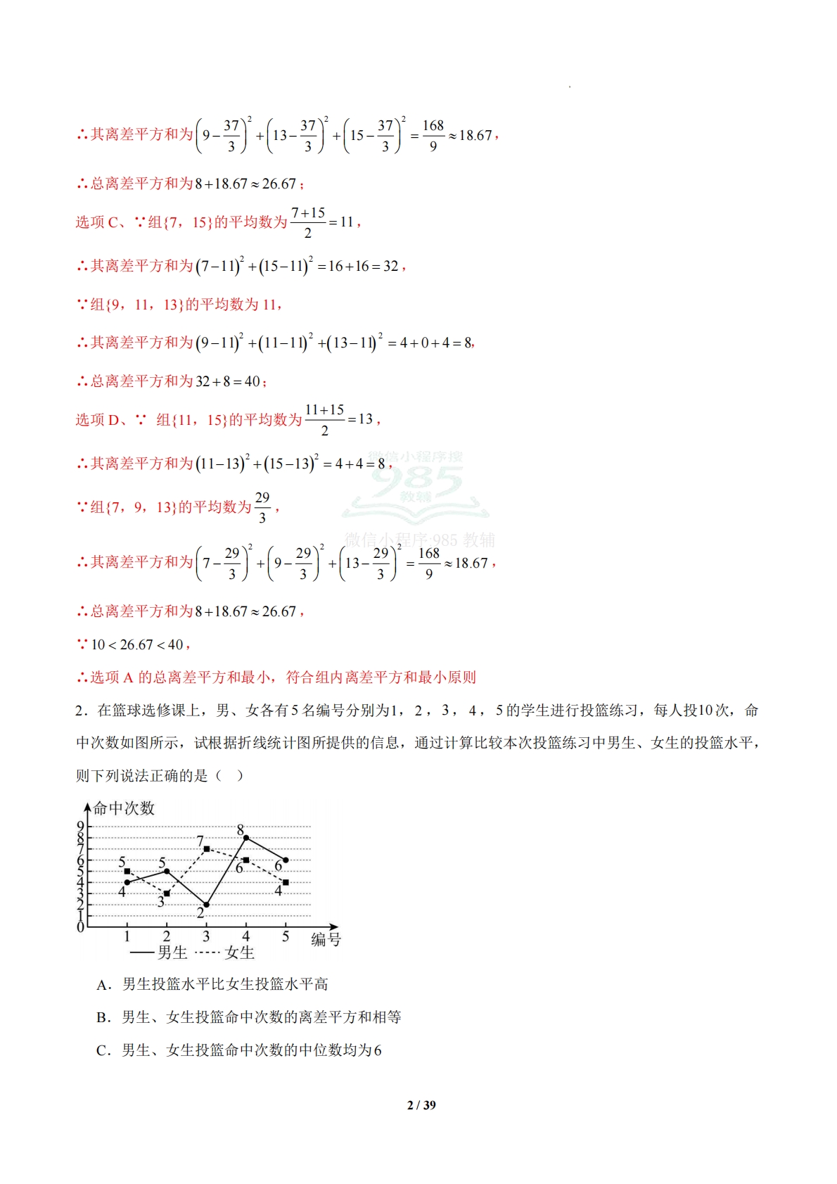 图片[2]-3.3 离差平方和与方差（题型专练）（浙教版专用）（解析版）.pdf-七宝：认真做好一件事