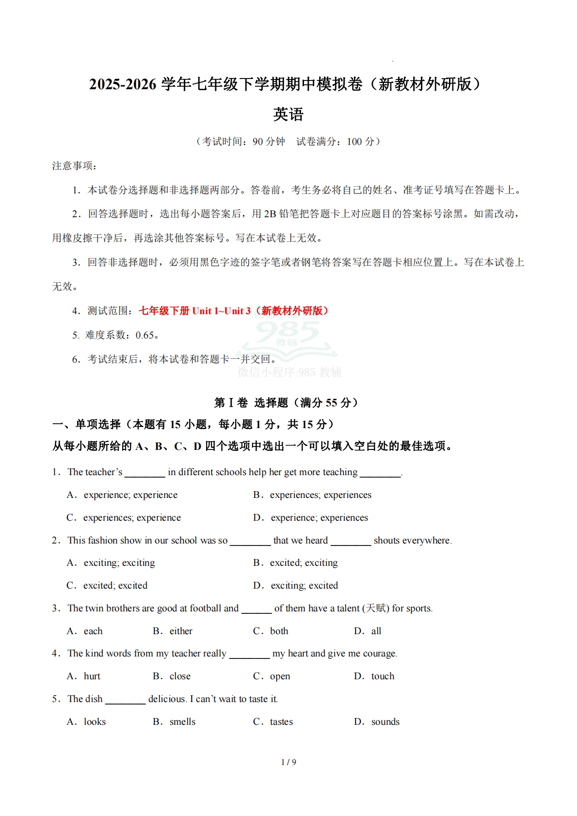 七年级英语期中模拟卷【测试范围：Unit 1~Unit 3】（新教材外研版）（考试版A4）.pdf-七宝：认真做好一件事