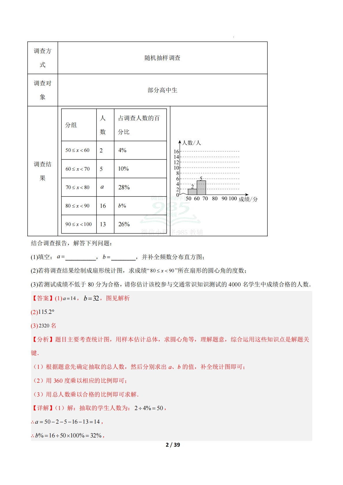 图片[2]-专题11 数据的初步分析难点突破专项训练（压轴题专项训练）八年级下册数学沪科版（解析版）.pdf-七宝：认真做好一件事