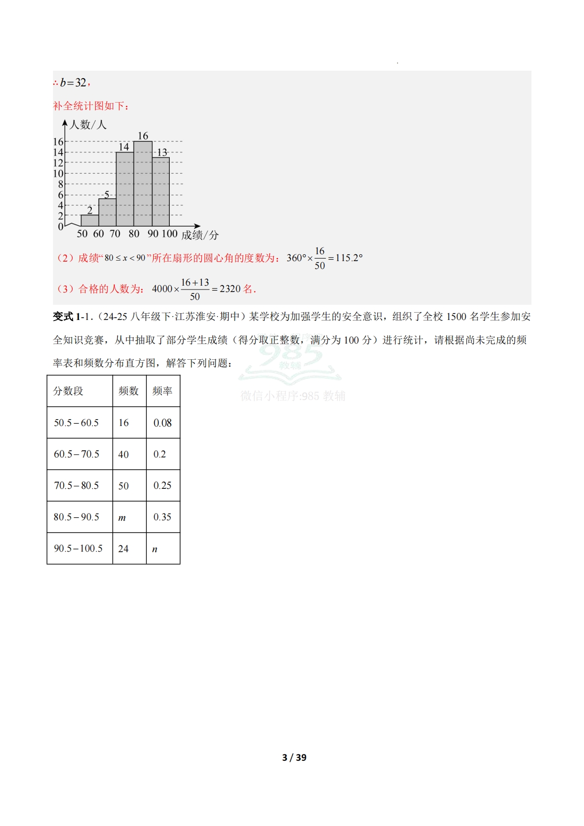 图片[3]-专题11 数据的初步分析难点突破专项训练（压轴题专项训练）八年级下册数学沪科版（解析版）.pdf-七宝：认真做好一件事