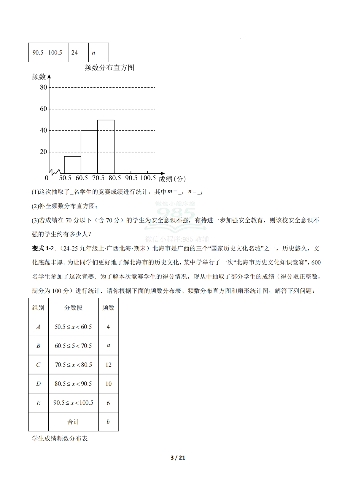 图片[3]-专题11 数据的初步分析难点突破专项训练（压轴题专项训练）八年级下册数学沪科版（原卷版）.pdf-七宝：认真做好一件事