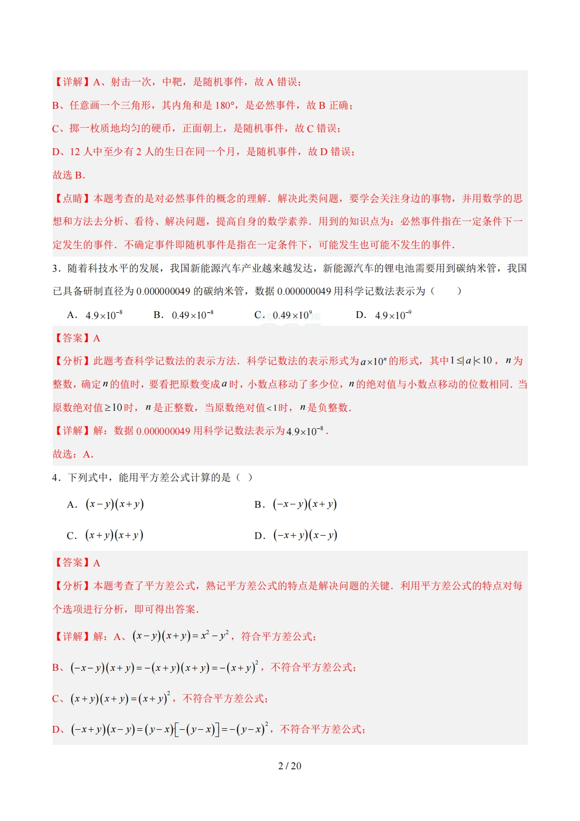 图片[2]-七年级数学期中模拟卷02（全解全析）（新教材北师大版）.pdf-七宝：认真做好一件事