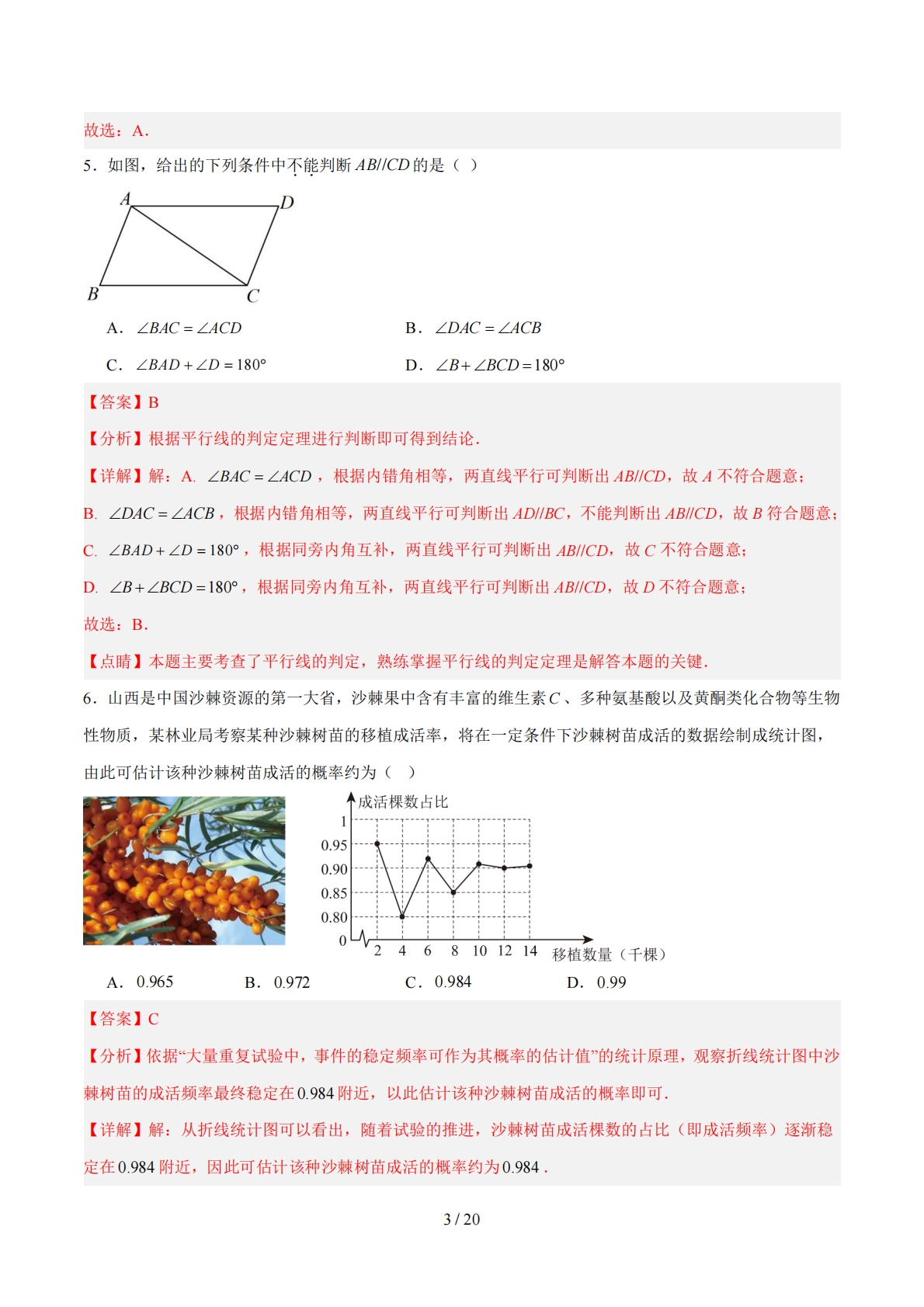 图片[3]-七年级数学期中模拟卷02（全解全析）（新教材北师大版）.pdf-七宝：认真做好一件事