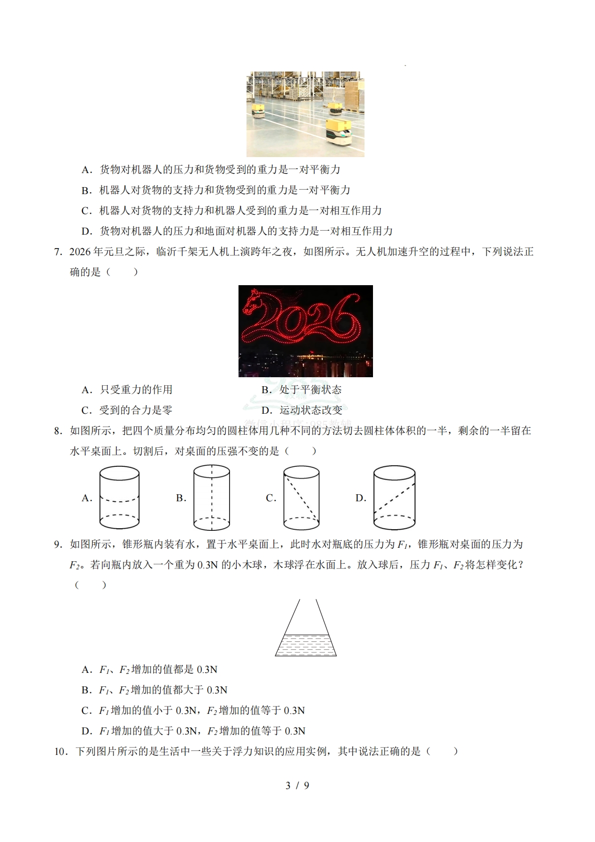 图片[3]-八年级物理下学期期中模拟卷02（试题版A4）.pdf-七宝：认真做好一件事