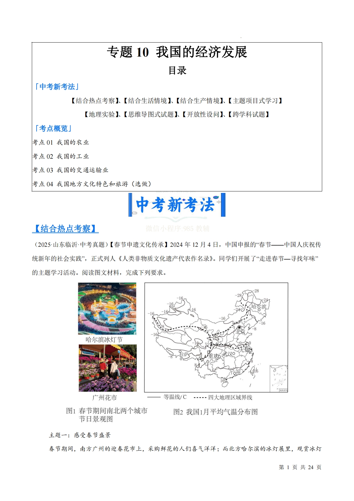（原卷版）.pdf-七宝：认真做好一件事