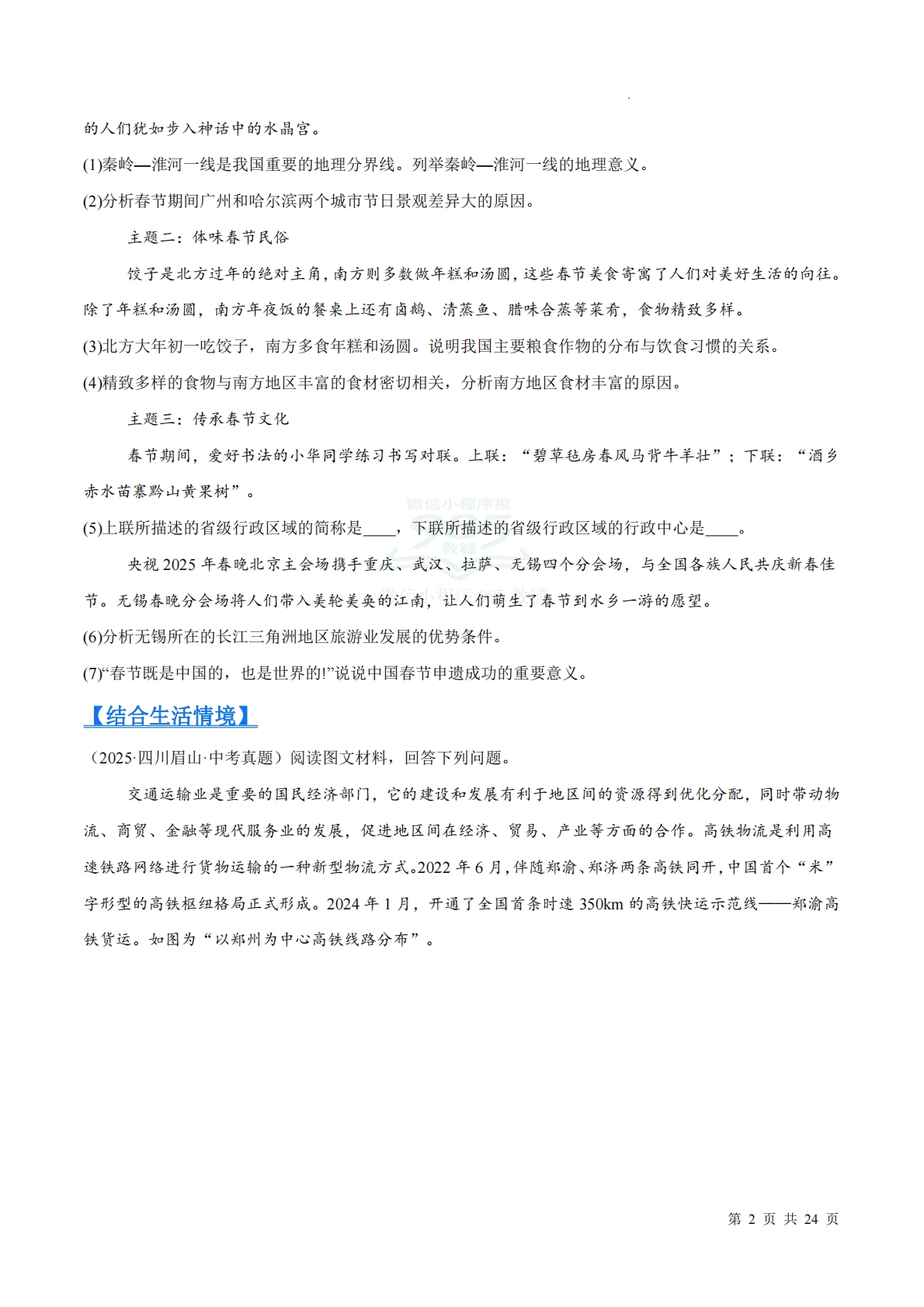 图片[2]-（原卷版）.pdf-七宝：认真做好一件事