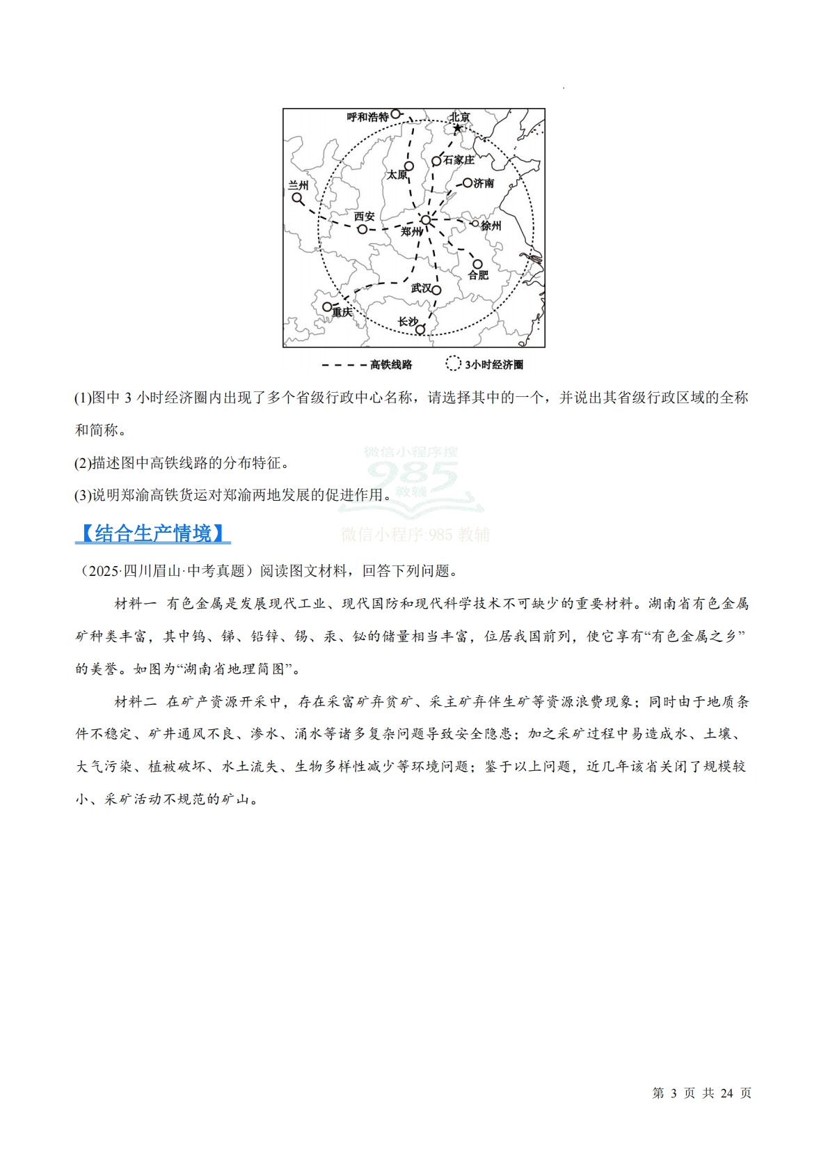 图片[3]-（原卷版）.pdf-七宝：认真做好一件事