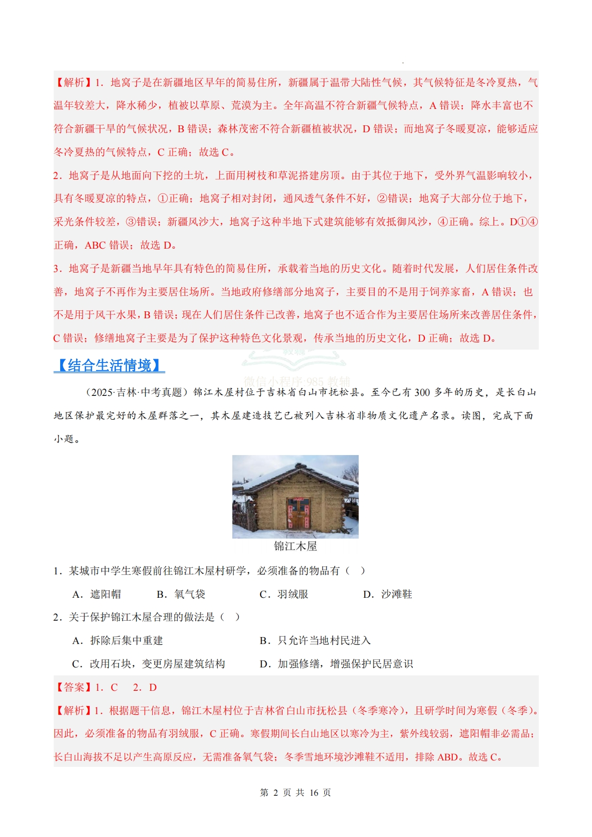 图片[2]-（解析版）.pdf-七宝：认真做好一件事